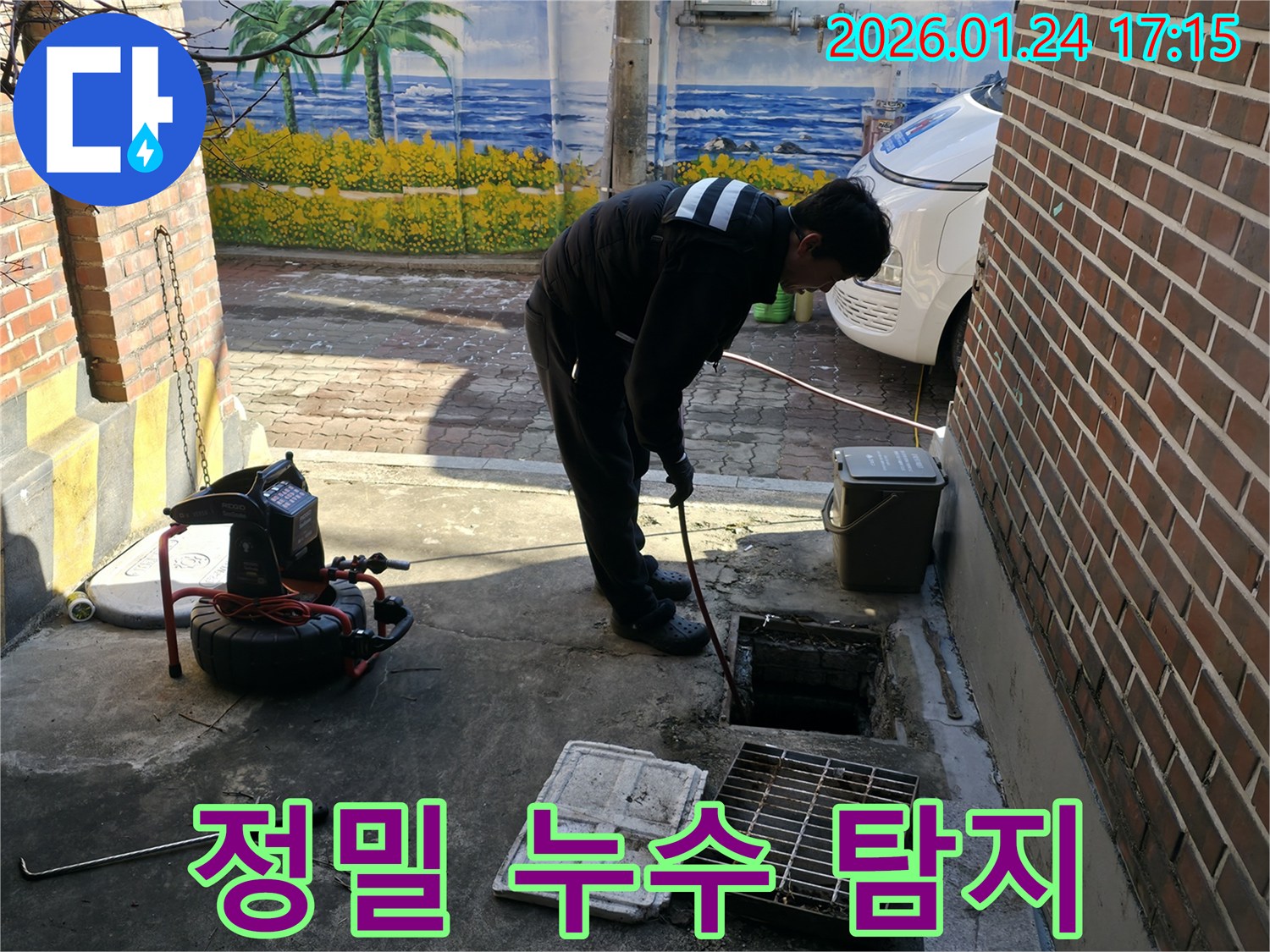 강북구 누수 현장에서 - 정밀 장비를 사용하여 누수 지점을 탐지하는 모습입니다.