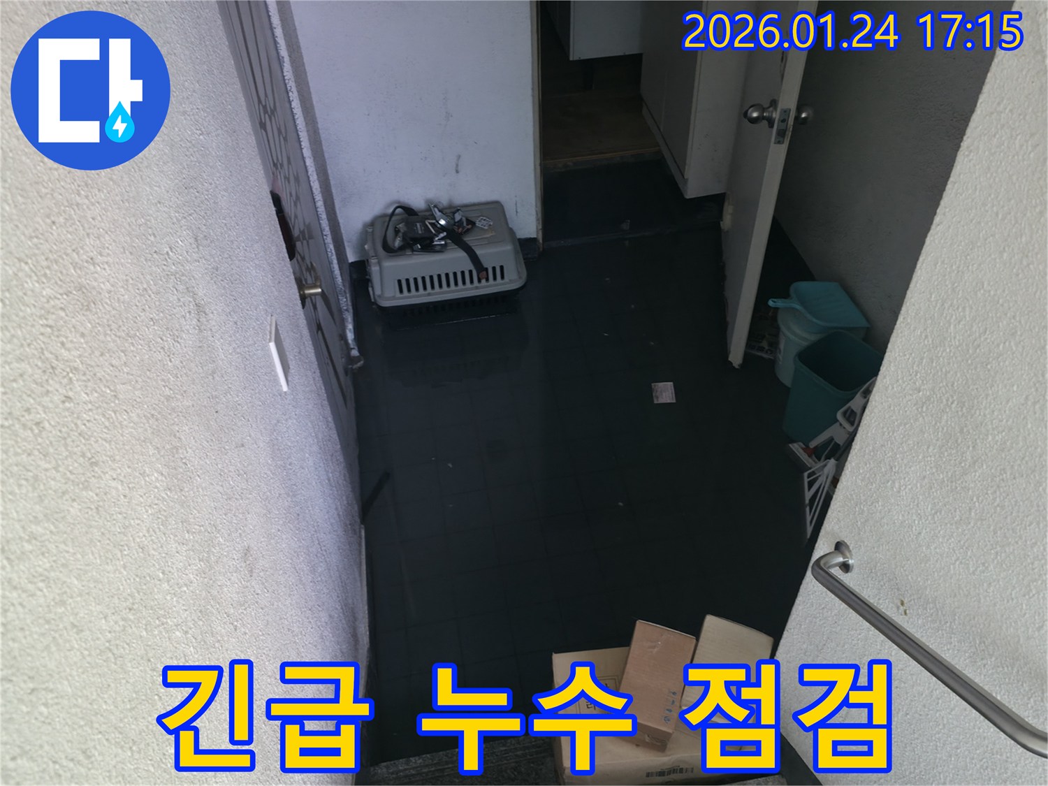 강북구 미아동 긴급 누수 점검 - 24시간 긴급 상황 대기! 누수 발생 시 언제든지 연락 주세요. 빠른 해결, 완벽 시공으로 보답하겠습니다.