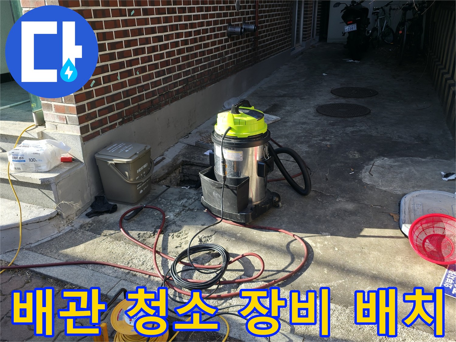 강북구-반지하-복도-오수-역류-현장-기계-설치