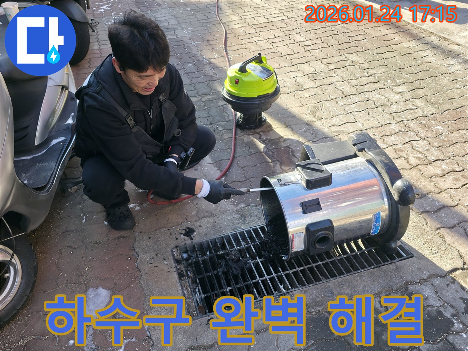 강북구 설비업체 - 하수구 막힘 완벽 해결 - 전문 장비를 사용하여 문제를 해결하고 있습니다 - 믿고 맡길 수 있는 설비 전문 업체.