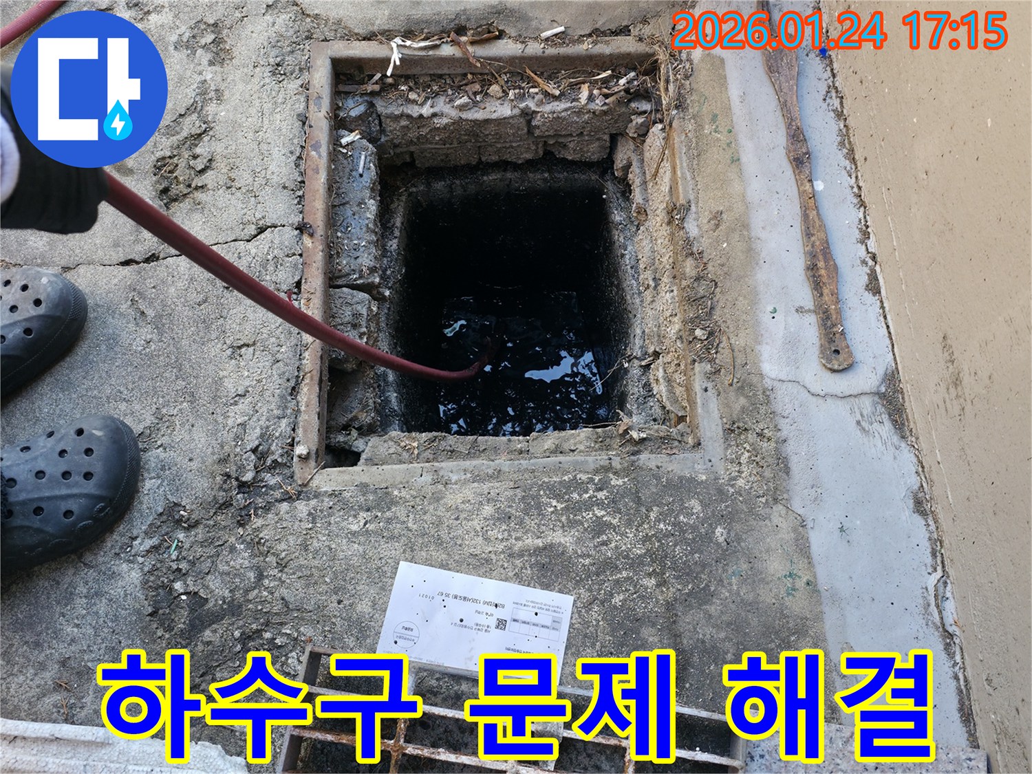 강북구 하수구 문제 해결 - 전문 기술과 장비로 하수구 관련 모든 문제를 해결합니다.