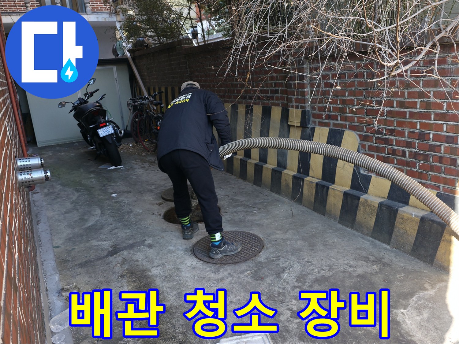 강북구 현장-흡입 호스를 이용한 배관 내부 세척 과정