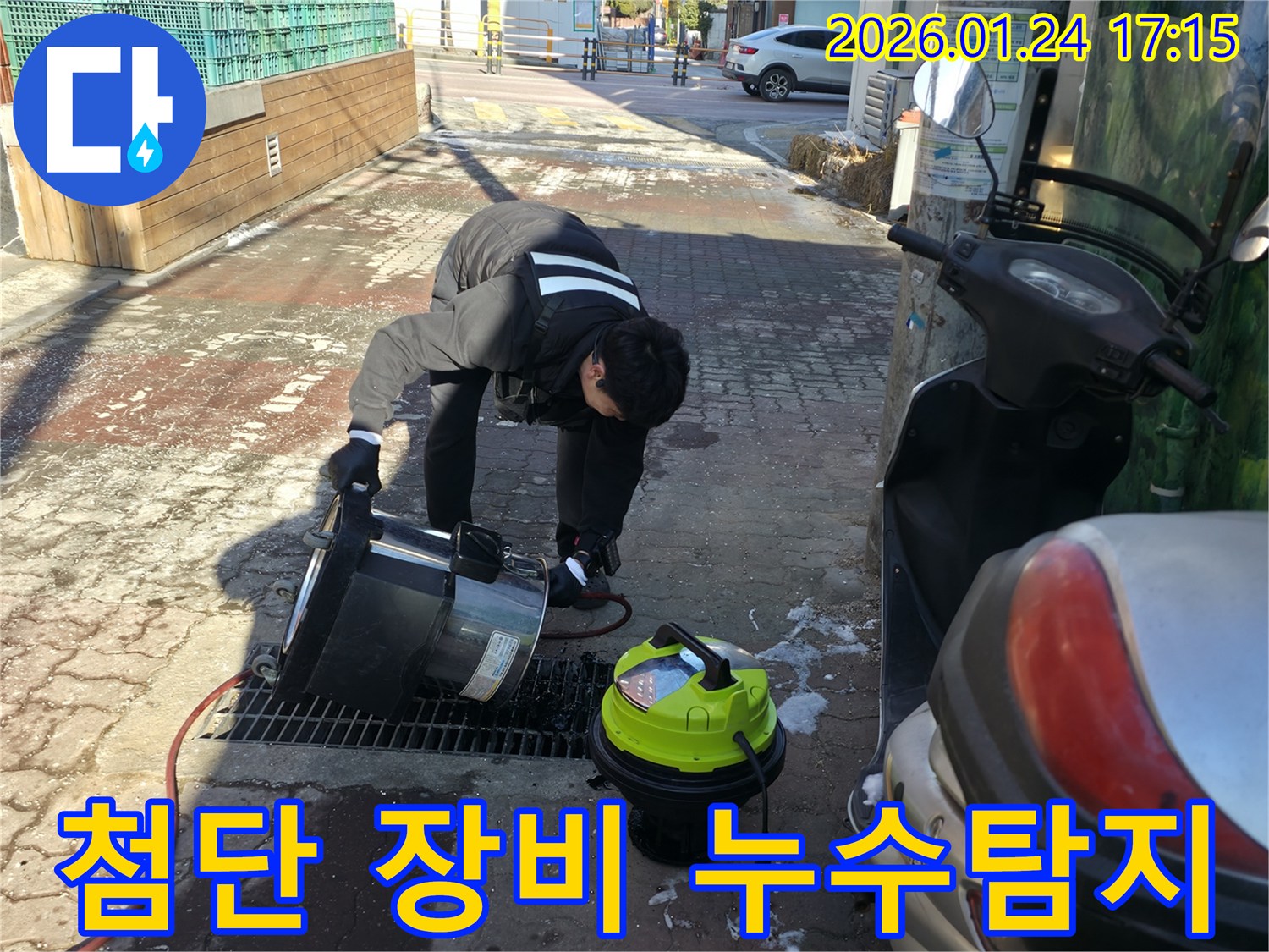강북구에서 첨단 장비를 사용하여 누수를 정확하게 탐지하고 있습니다 - 숙련된 기술과 첨단 장비의 조화로 완벽한 결과를 약속드립니다.