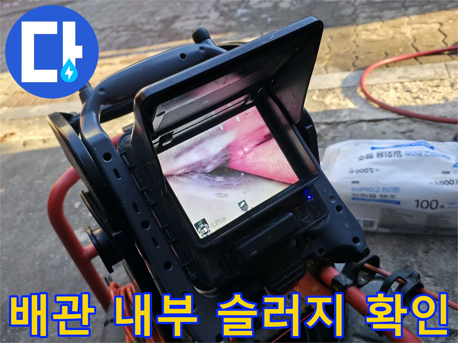 배관 내부에 쌓인 기름 덩어리와 이물질을 포착한 내시경 모니터