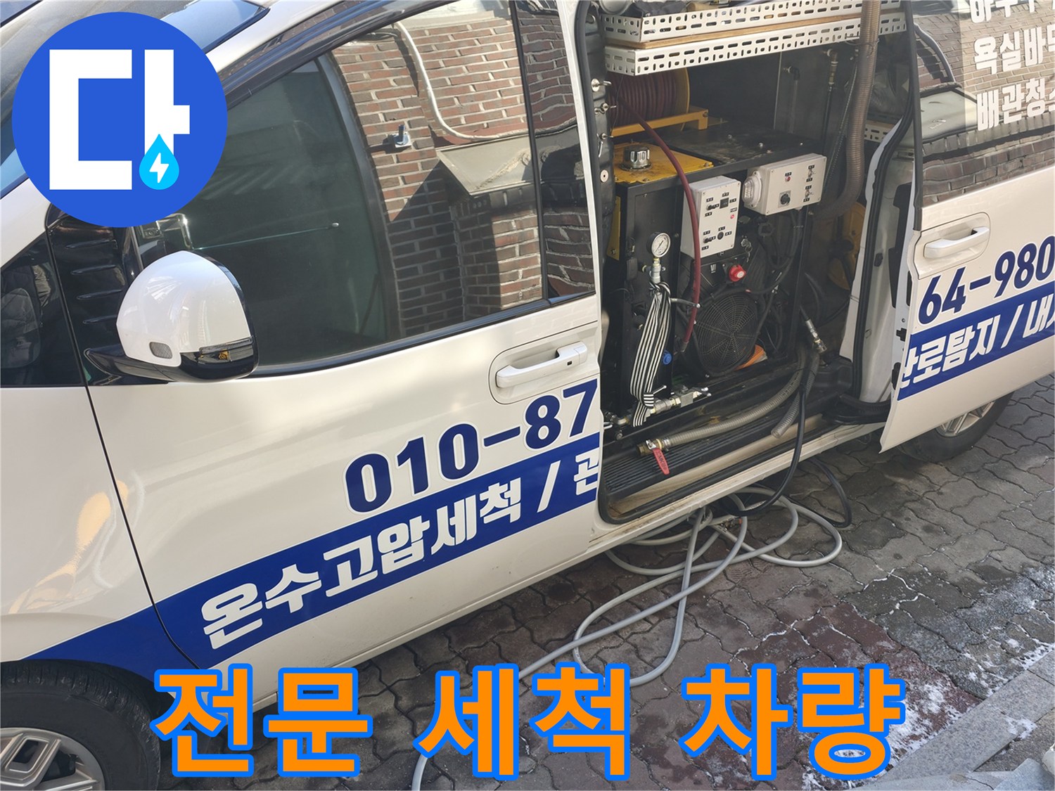 배관 청소를 위해 현장에 대기 중인 전문 장비 탑재 차량입니다.