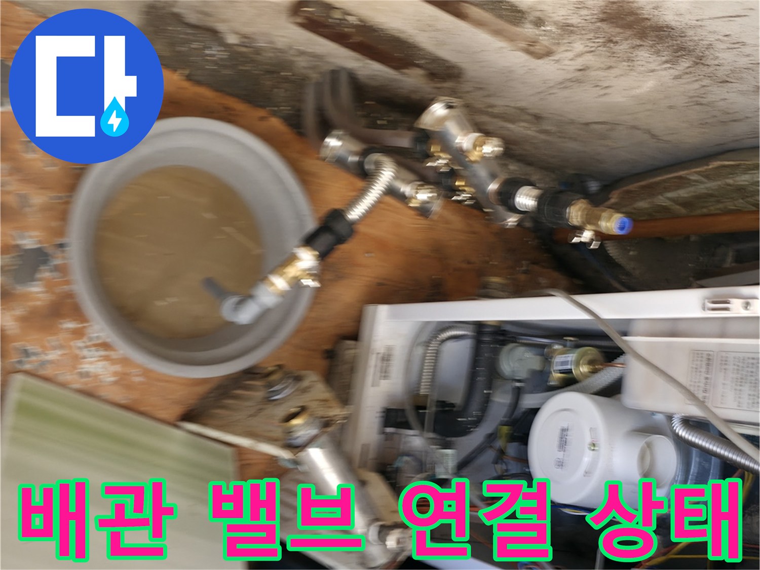물샘 증상이 나타난 보일러 하단 배관 및 밸브 근접 촬영