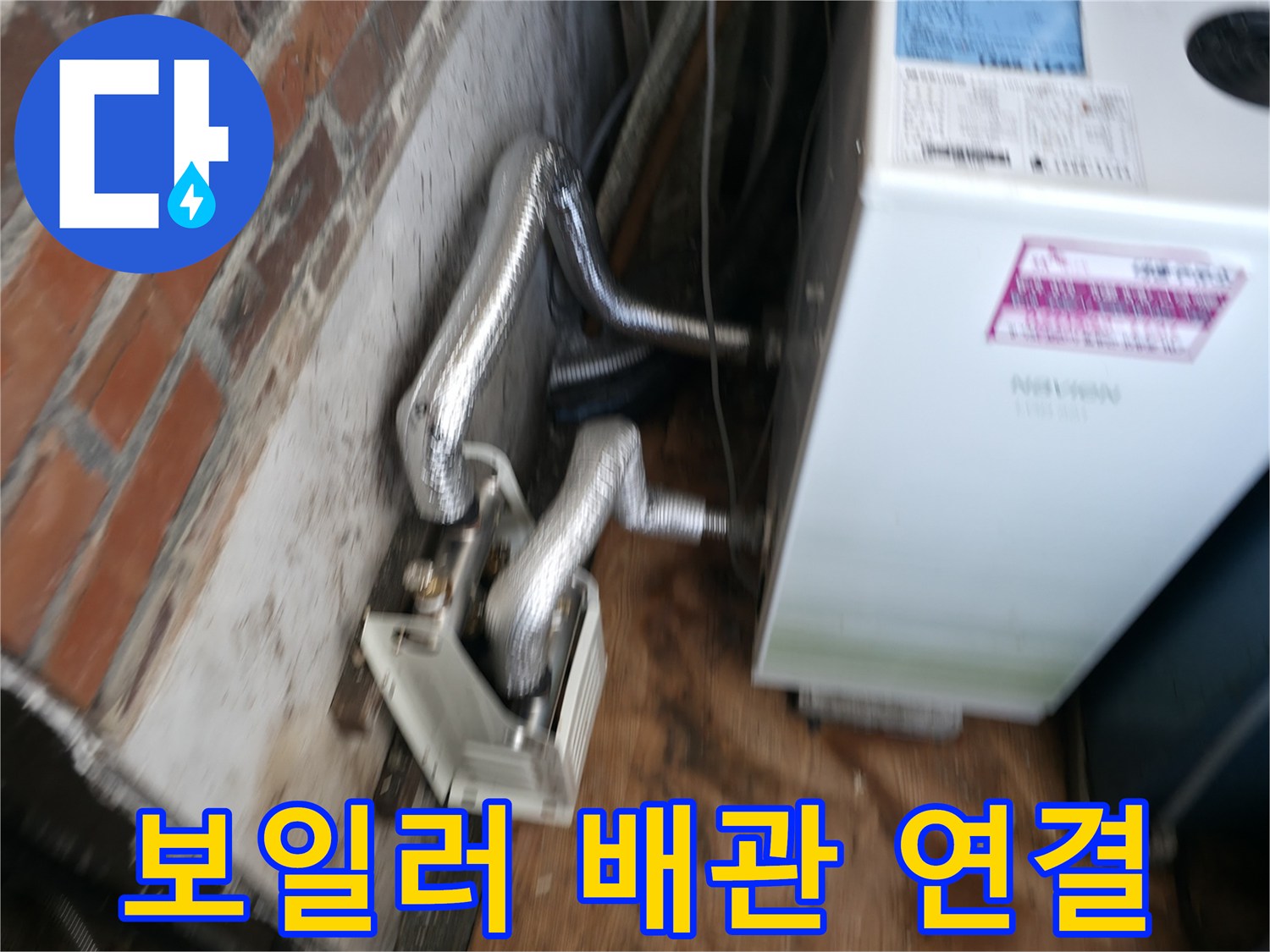 보일러-본체와-배관의-연결-부위
