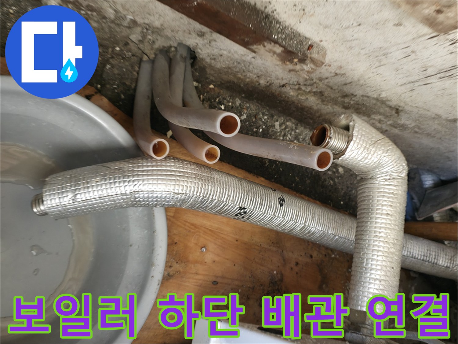 보일러 아래쪽-복잡하게 얽힌 배관 라인