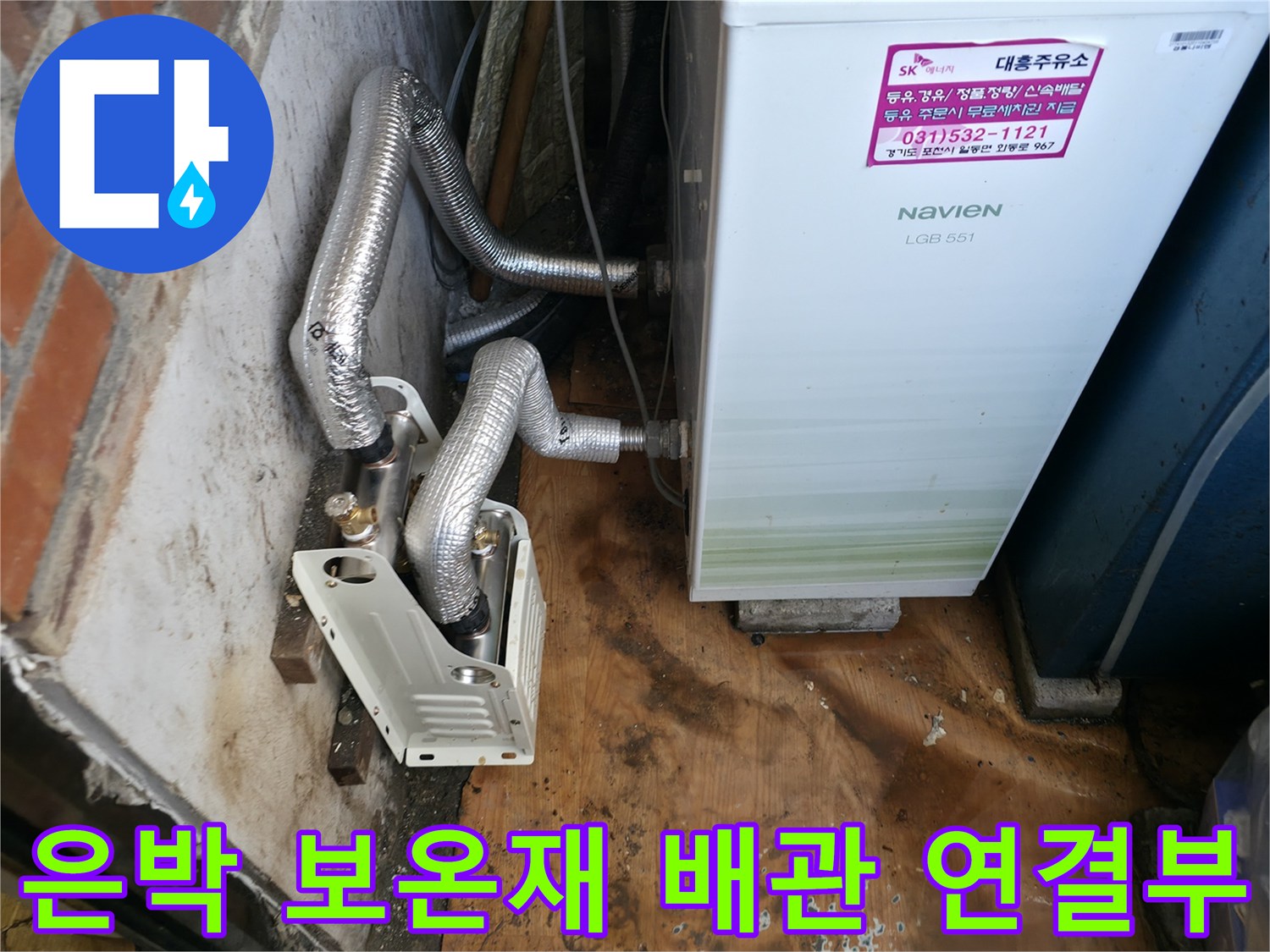 보일러-하단의-은박-보온재로-감싸진-배관-연결-구간