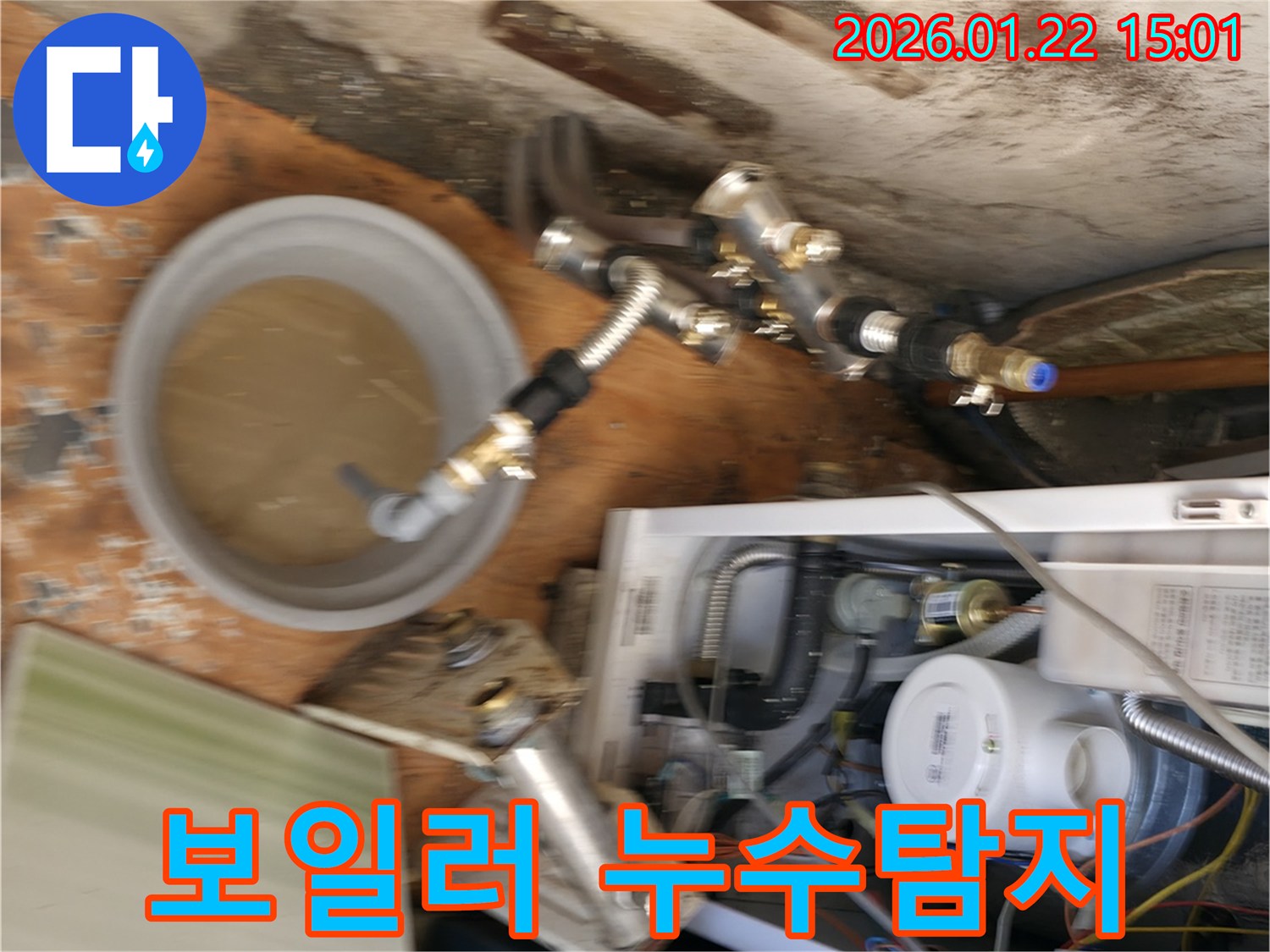 포천 일동 보일러 누수탐지 - 전문적인 장비와 기술로 누수 지점을 정확하게 찾아드립니다.