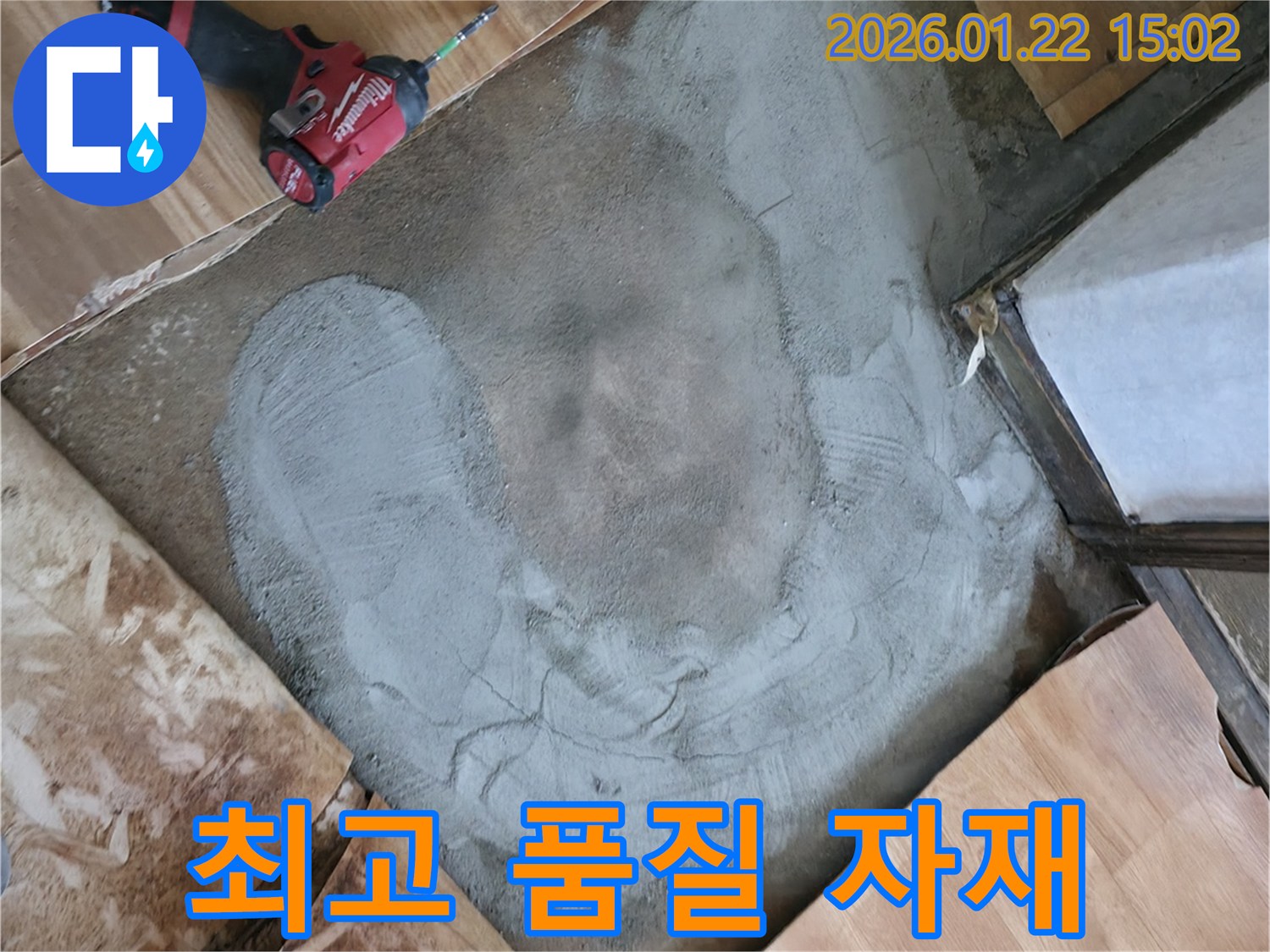 포천 일동면 누수 공사 - 최고 품질의 자재를 사용하여 튼튼하게 시공