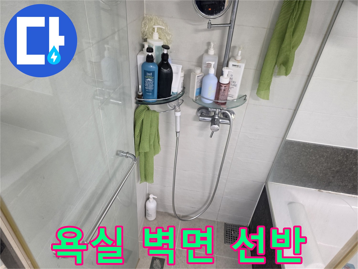 샤워 용품이 놓인 욕실 선반과 수전 모습