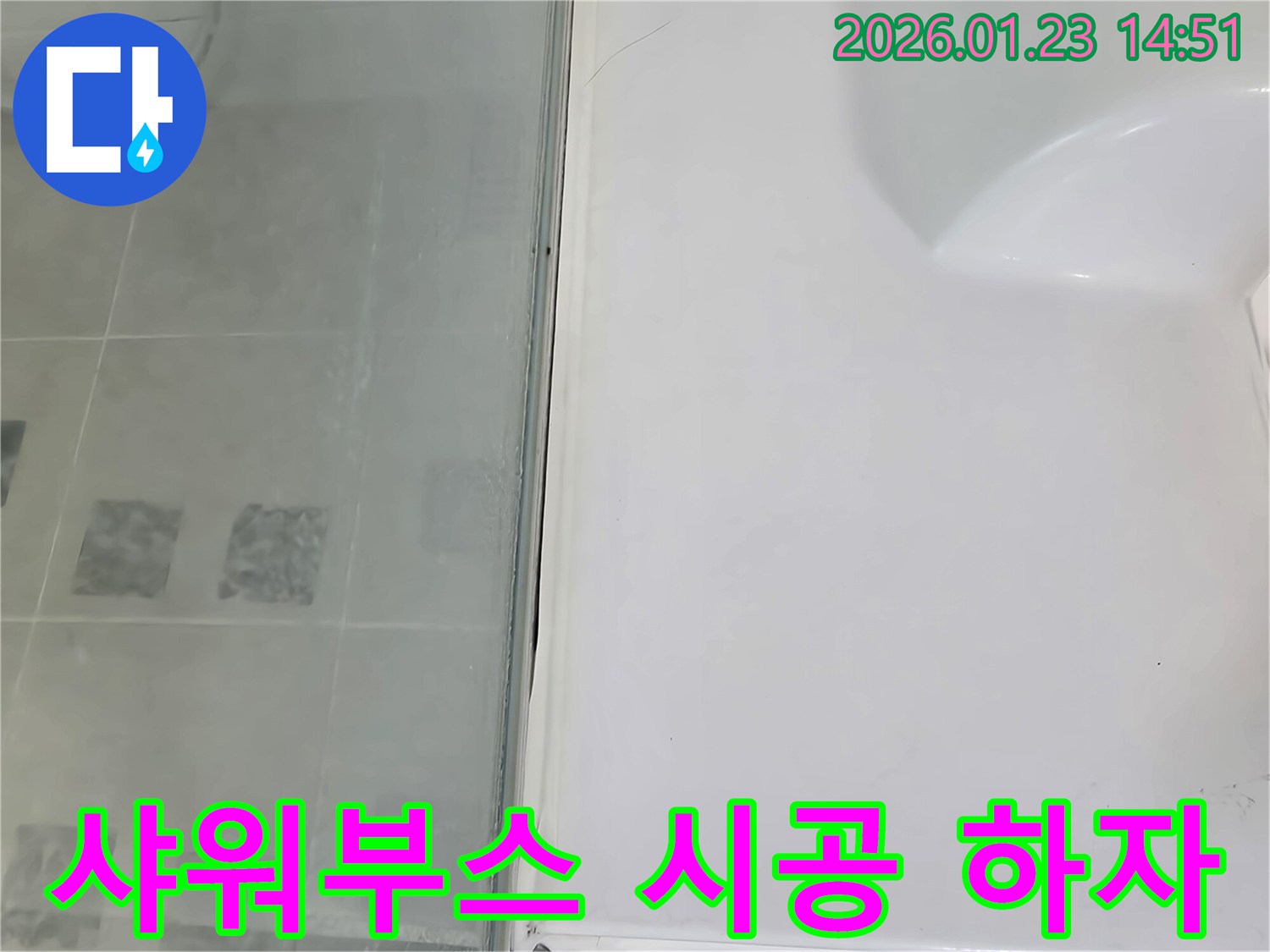파주시 샤워부스 실리콘 시공 후 하자 발생 - 책임감 있는 A/S 및 완벽한 재시공