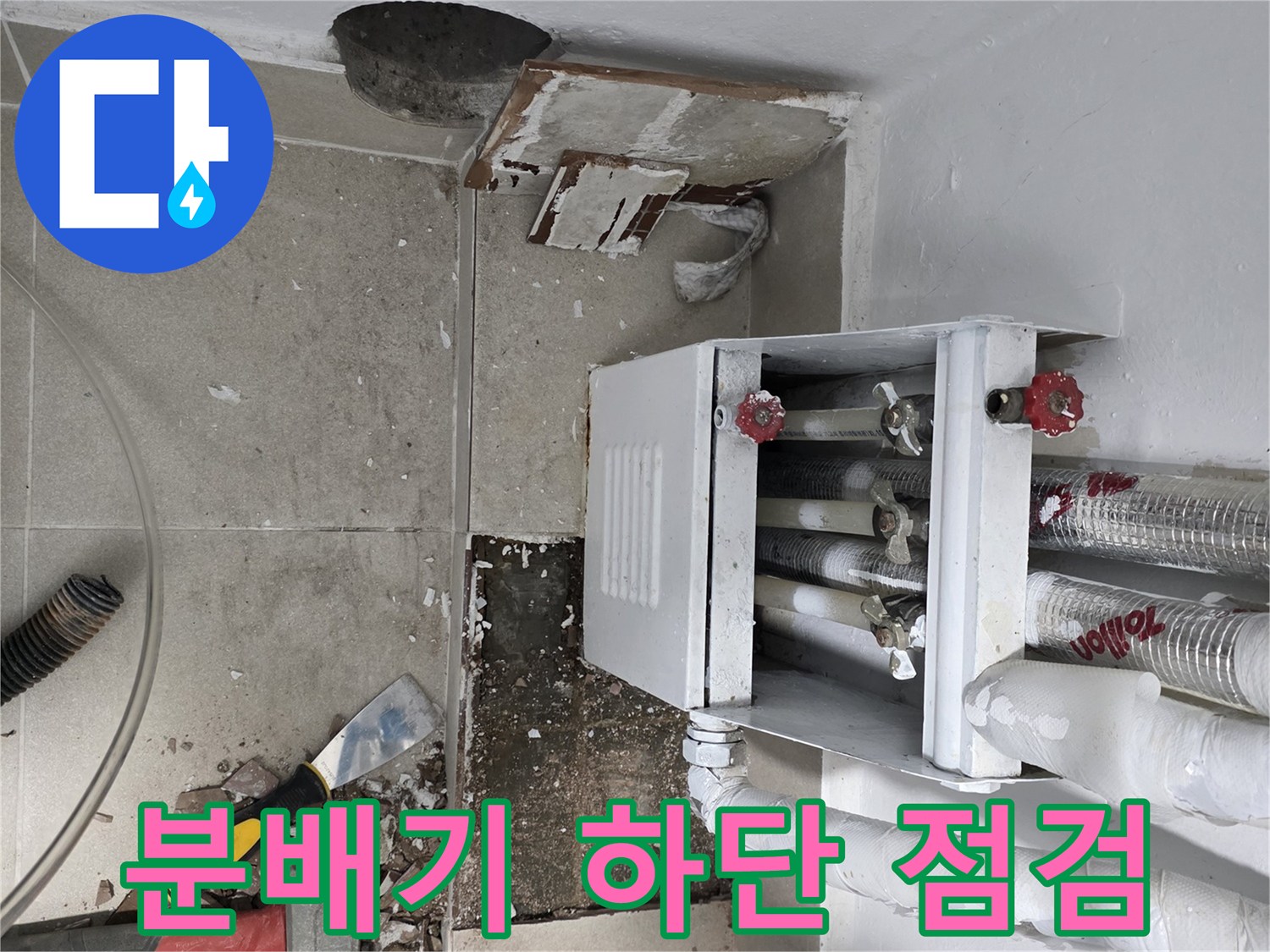 물샘-확인을-위한-분배기-하단-배관-조사