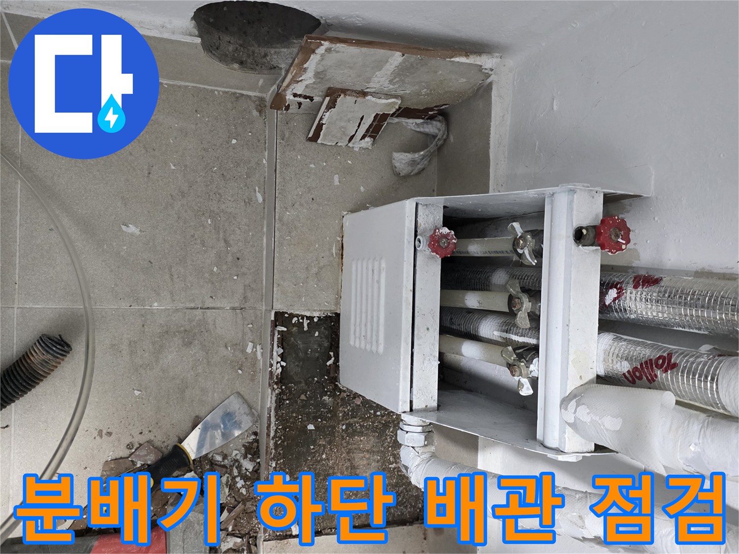 보일러-분배기-하단의-젖어있는-배관-연결-부위-모습