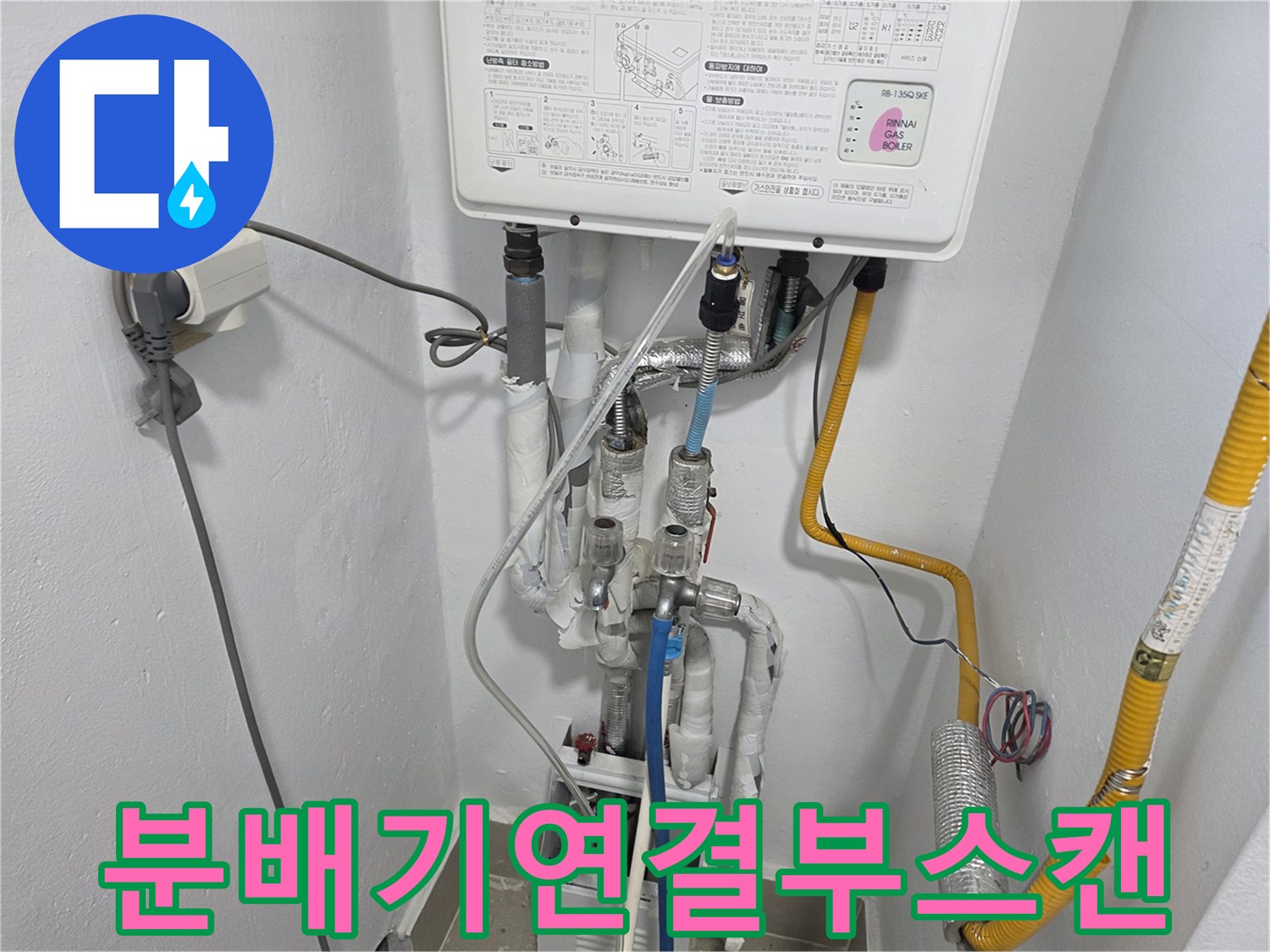 보일러-하단-분배기-연결-배관-상세-사진