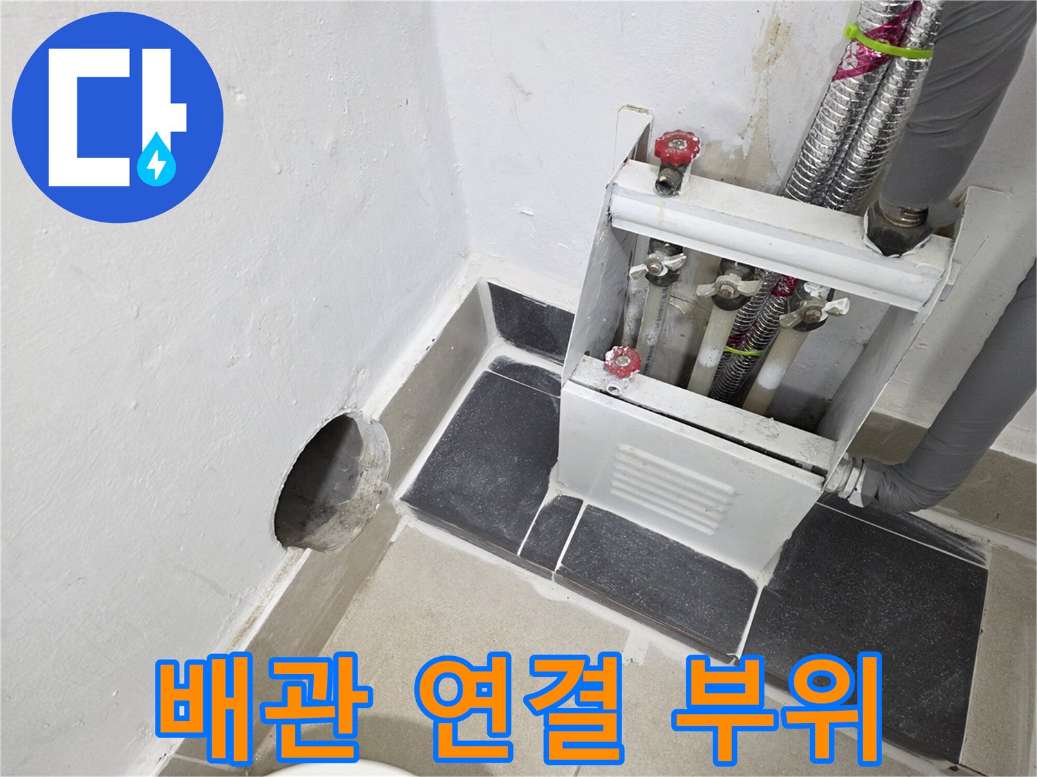 연수구 현장-분배기 하단 배관과 밸브의 근접 사진