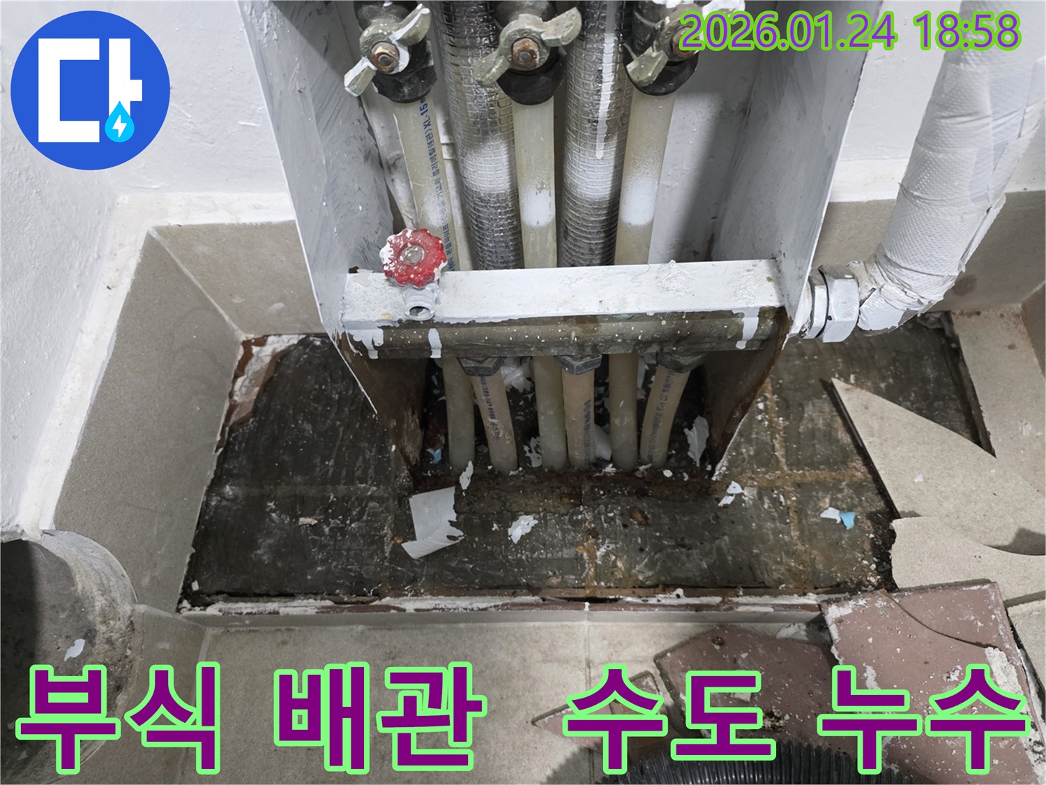 인천 연수구 동춘동 수도 배관 누수 현장 - 심하게 부식된 배관을 확인하고 교체 작업을 준비 중입니다.