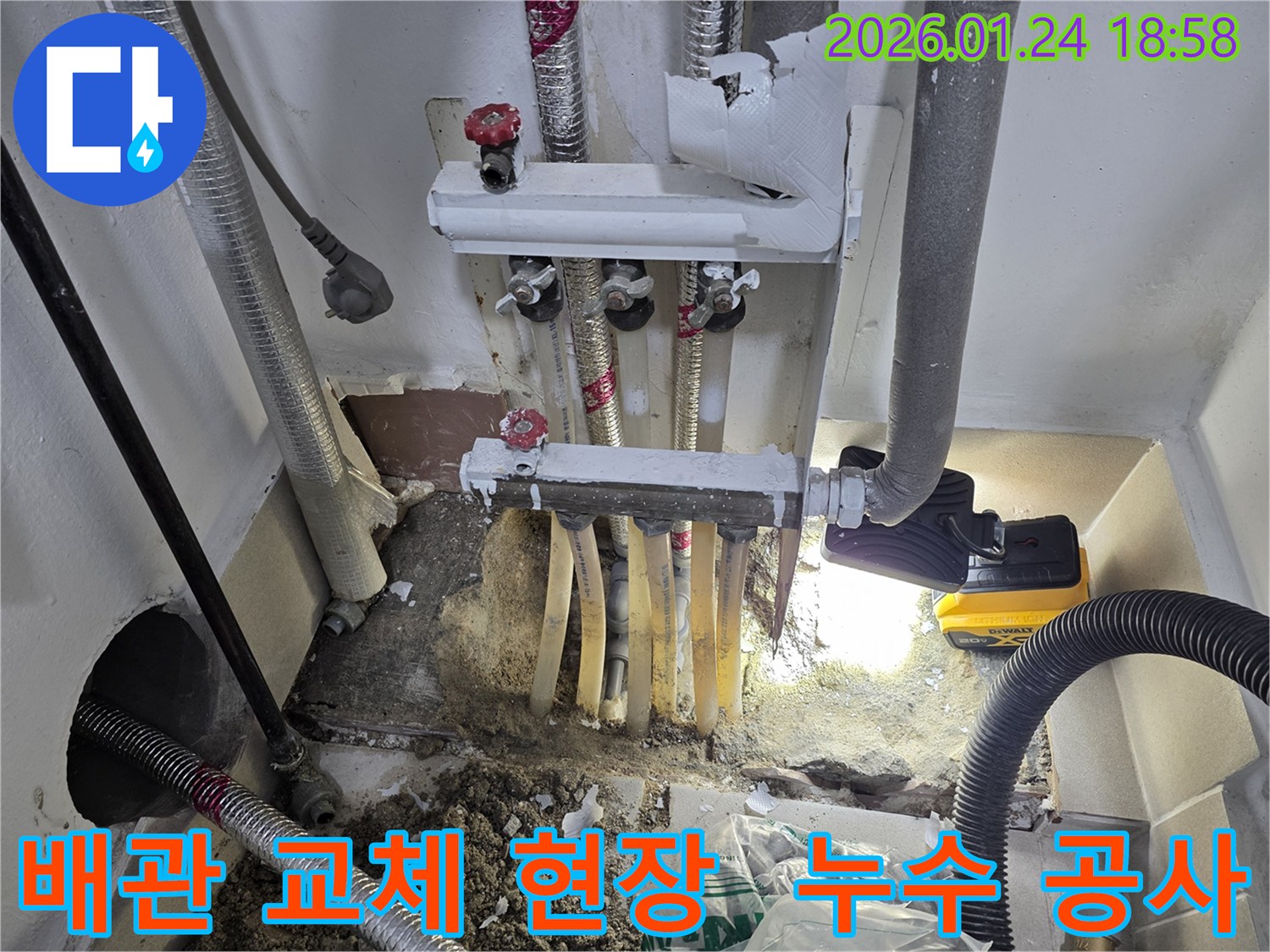 인천 연수구 동춘동 아파트의 배관 누수 현장-낡은 배관을 새것으로 교체하여 누수 문제를 근본적으로 해결합니다.