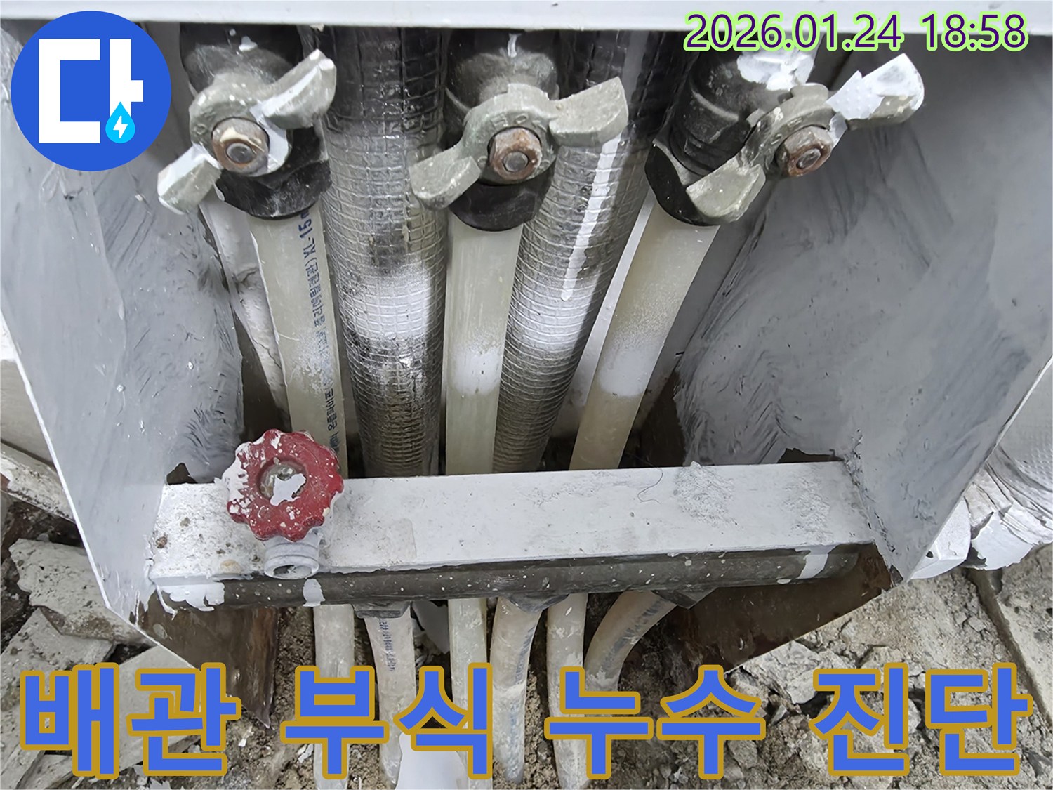 인천 연수구 먼우금로 19 인근에서 배관 부식으로 인한 누수 흔적을 면밀히 검토하고 있습니다 - 노후 배관 교체 및 보수 전문입니다.