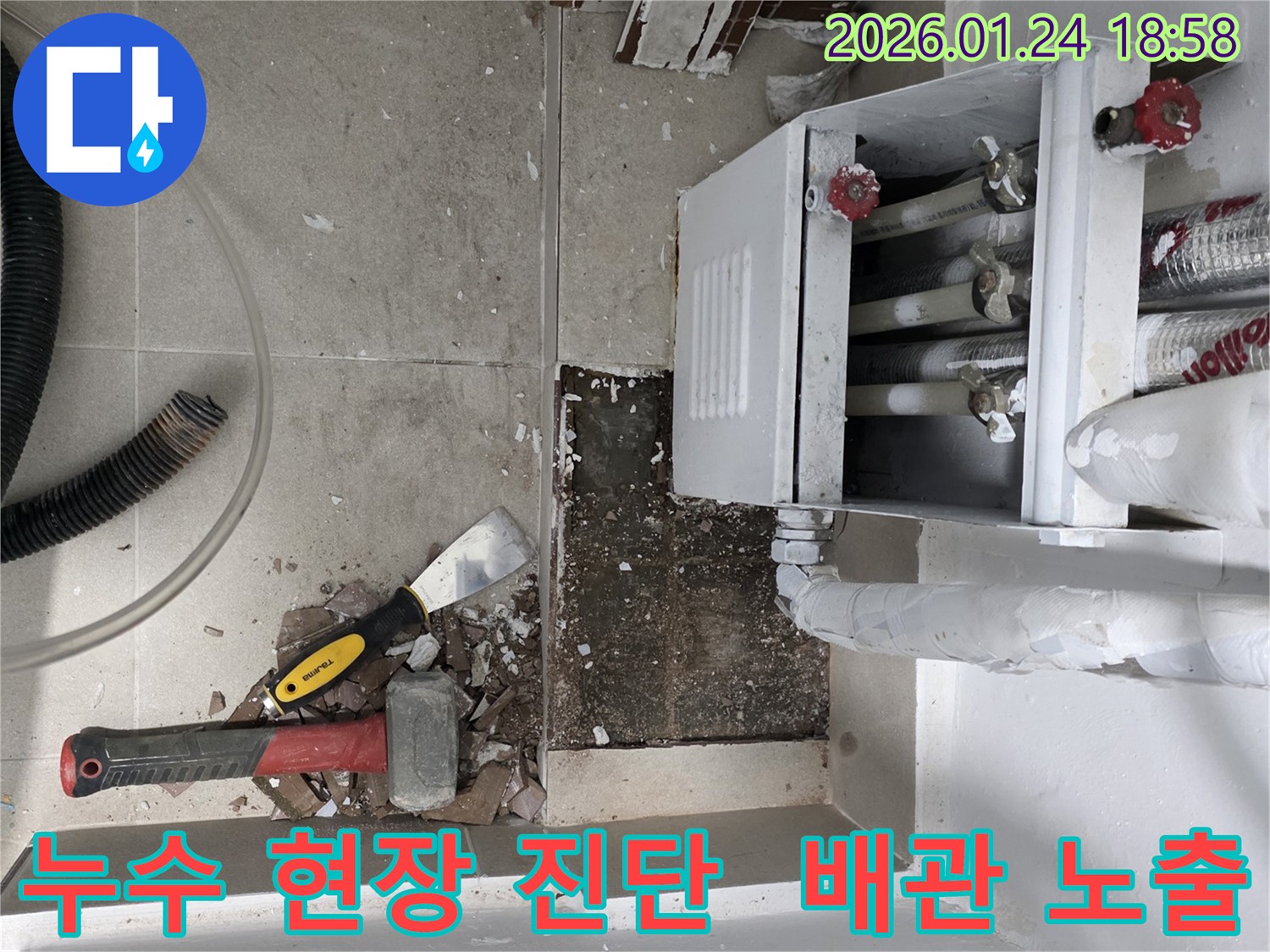 인천 연수구 먼우금로 누수 현장-정밀 진단을 위해 노출된 배관 모습