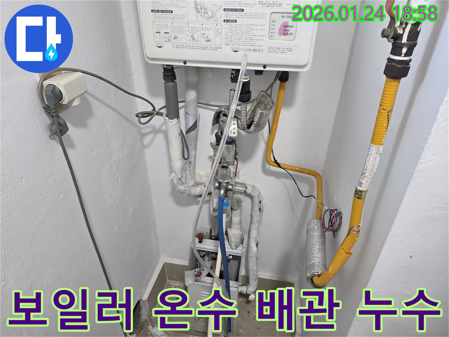 인천 연수구 먼우금로 보일러 온수 배관에서 발생한 누수를-신속하게 수리하여-문제를 해결했습니다.