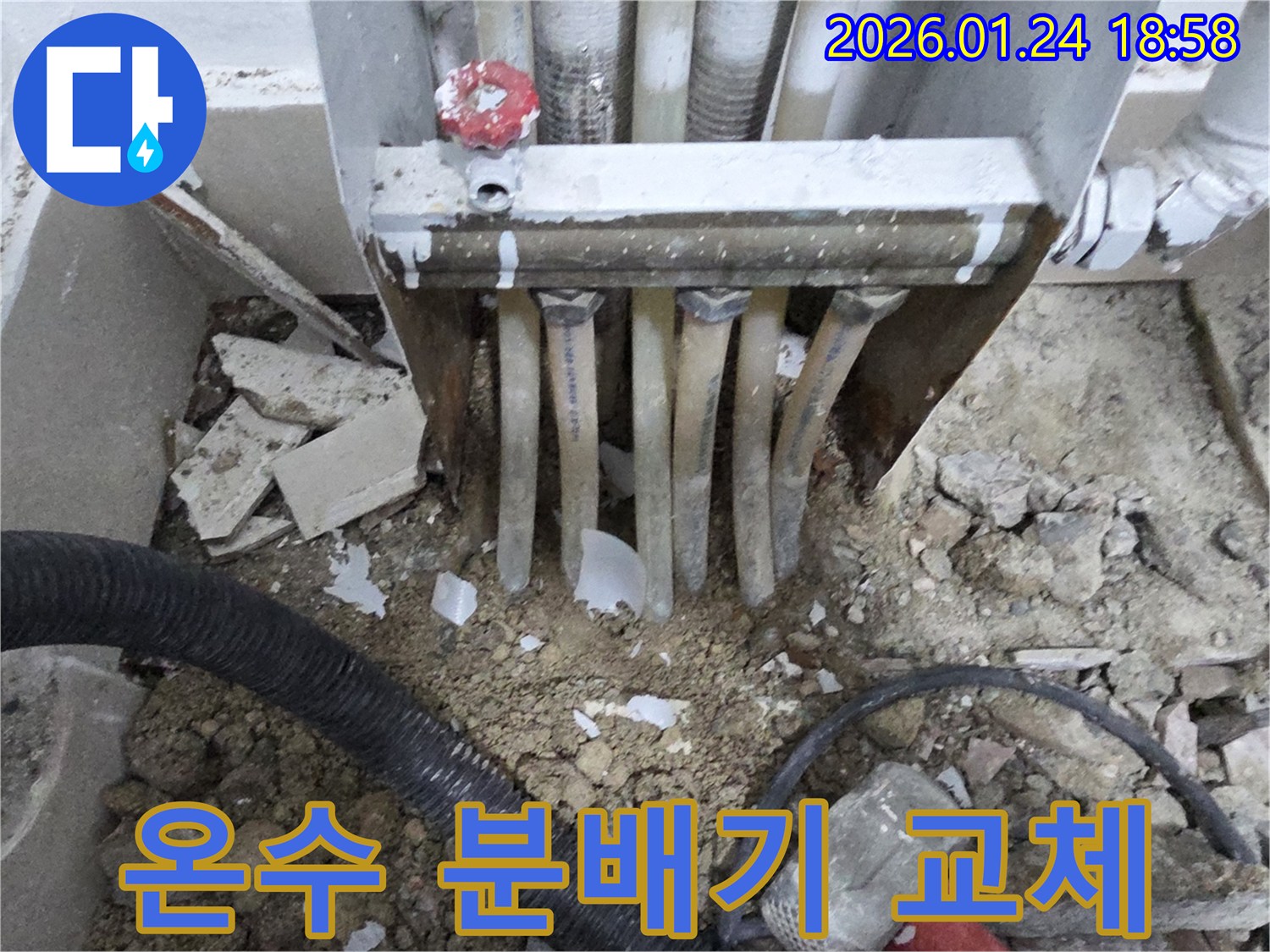 인천 연수구 먼우금로 온수 분배기 누수-노후된 부품을 전문적으로 교체하는 시공 현장입니다.