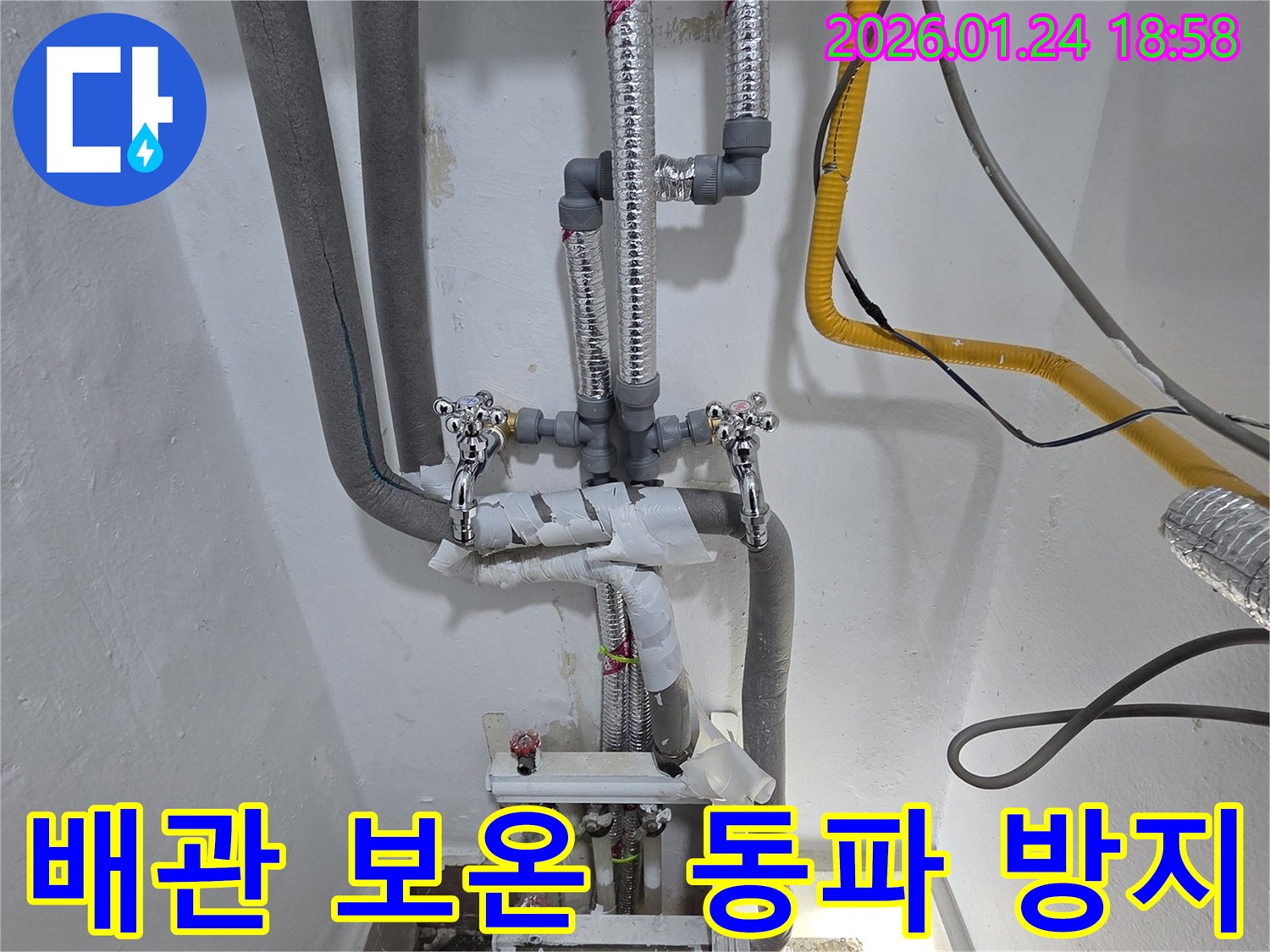 인천 연수구 먼우금로에서 겨울철 누수와 동파를 방지하기 위해 배관에 보온재를 꼼꼼하게 시공하는 과정입니다 - 따뜻하고 안전한 겨울을 위한 필수 작업.