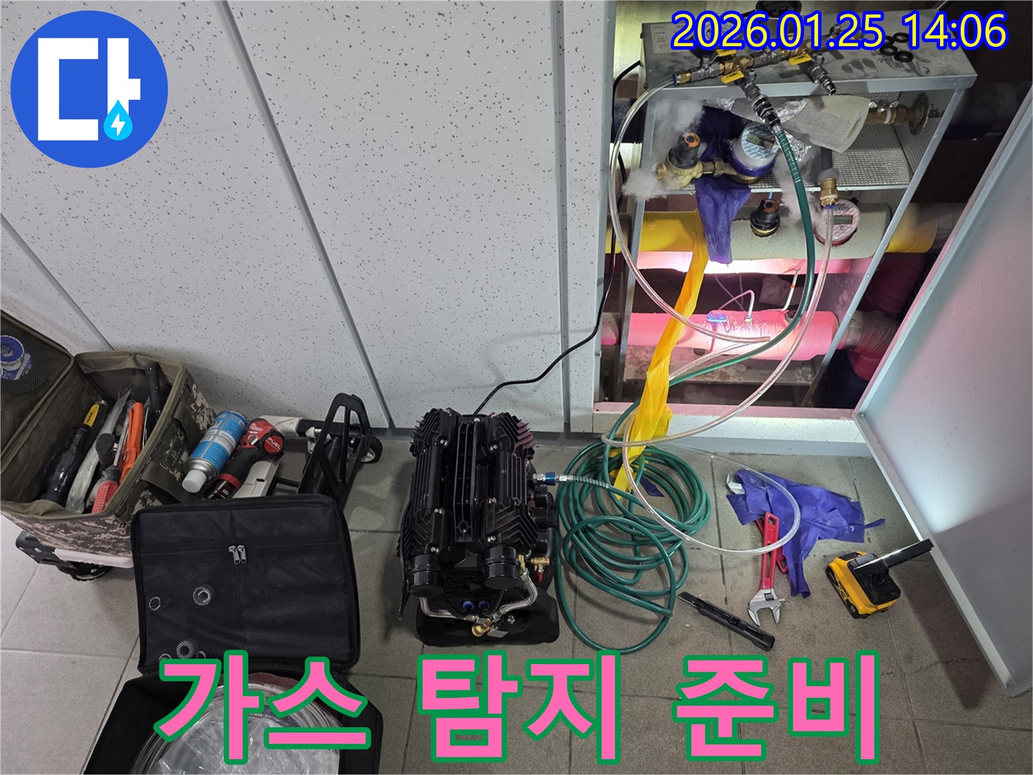 누수 지점을 정밀하게 찾기 위해-특수 가스를 배관에 주입하고-탐지 장비를 준비하는-전문적인 과정
