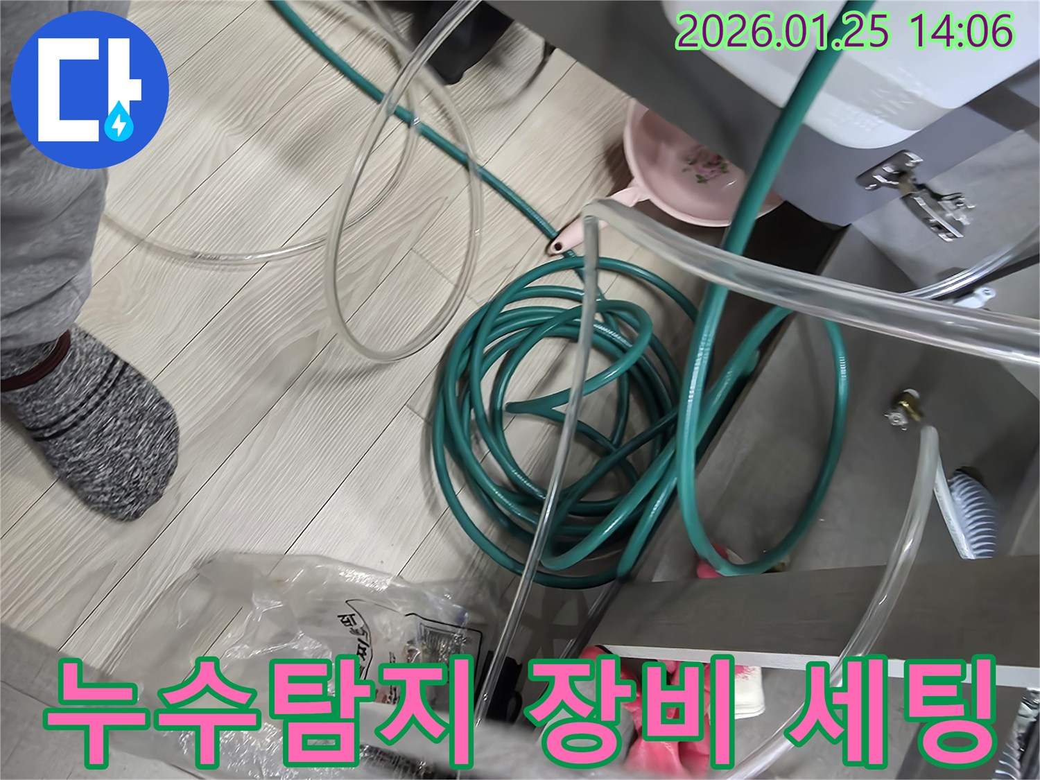 누수 탐지를 위해 현장에 설치된 전문 장비와 연결된 호스들-정밀한 검사를 위한 준비 과정입니다.