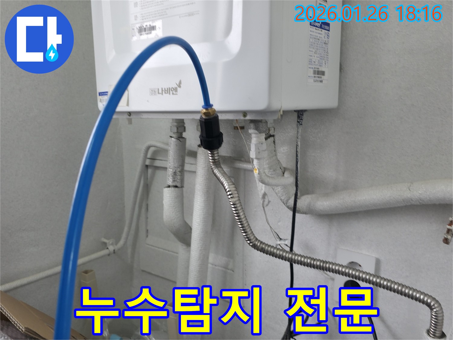 노원구 중계동 누수 - 누수탐지 전문 업체에서 보일러 배관 누수를 완벽하게 해결해 드립니다. 첨단 장비와 숙련된 기술로 정확한 진단!
