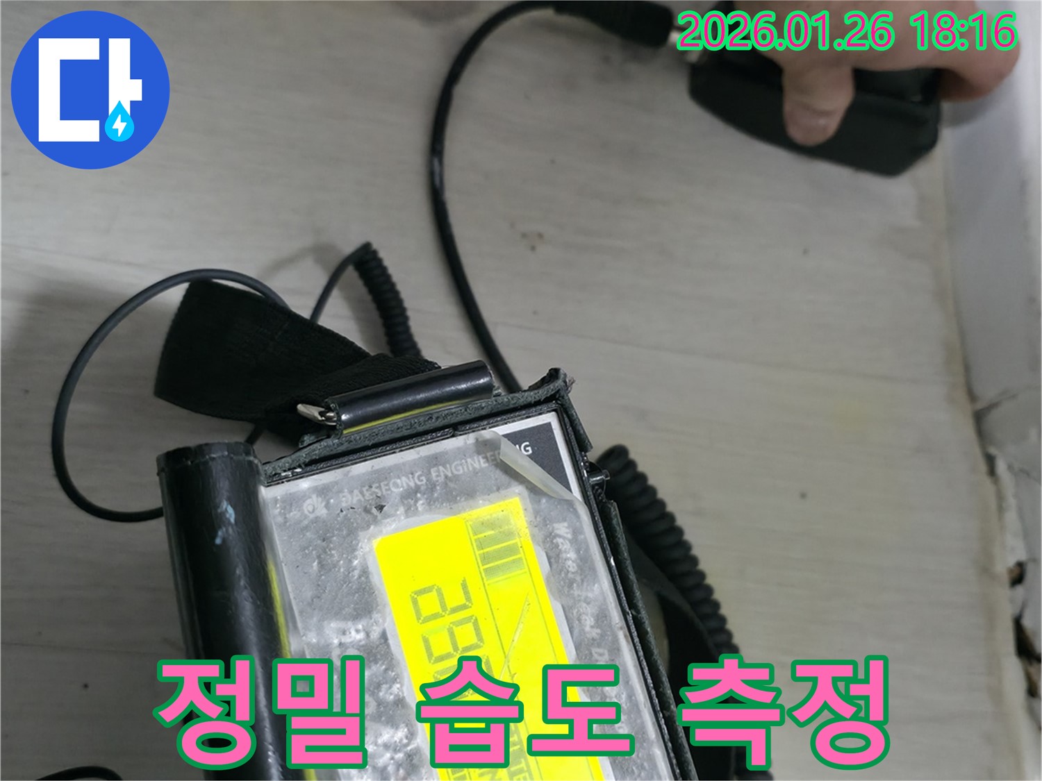 노원구 중계동 누수 현장에서 정밀 습도 측정을 통해 누수 지점을 찾아내고 있습니다.