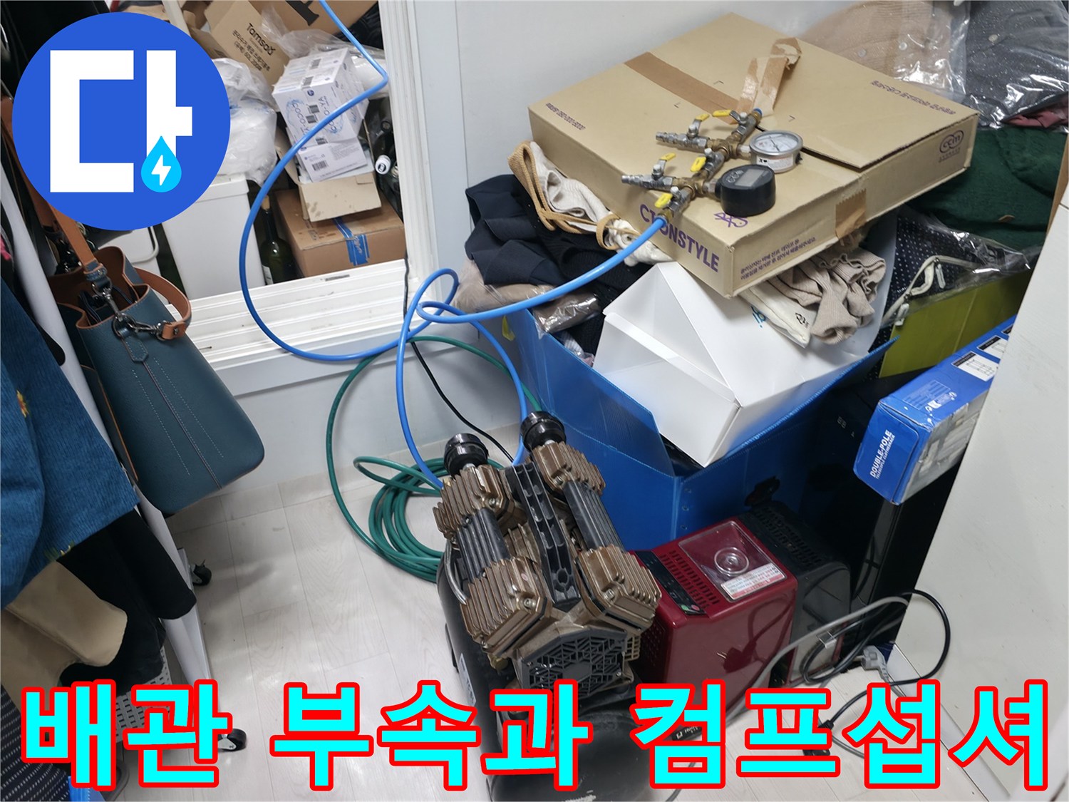누수 지점을 특정하기 위해 배치된 압력 측정 장비와 배관 연결용 커넥터