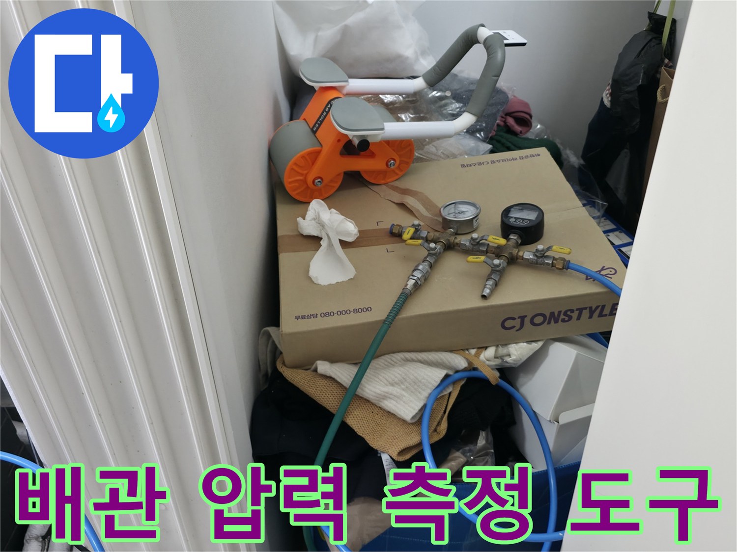 배관의 누설 여부를 판단하기 위한 압력계와 가스 탐지 장비