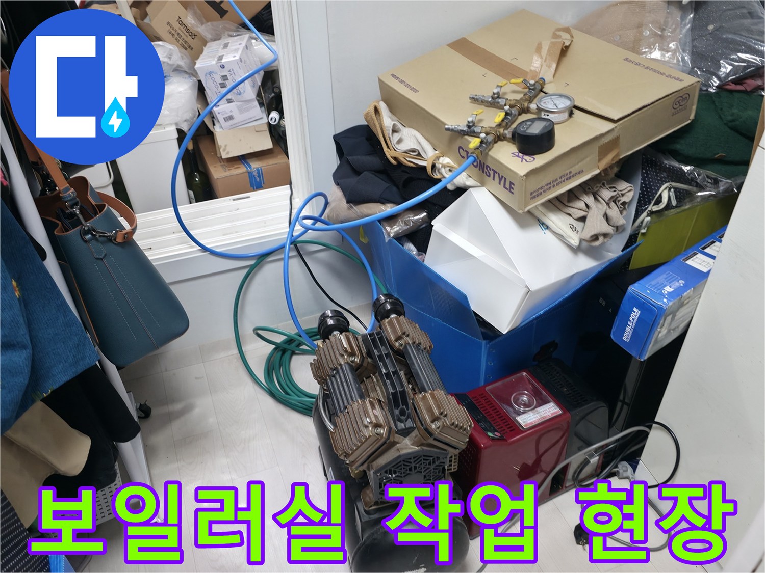 정밀한 누수 진단을 위해-배관 부속과 압력 테스트용 장비를 세팅한 모습입니다.