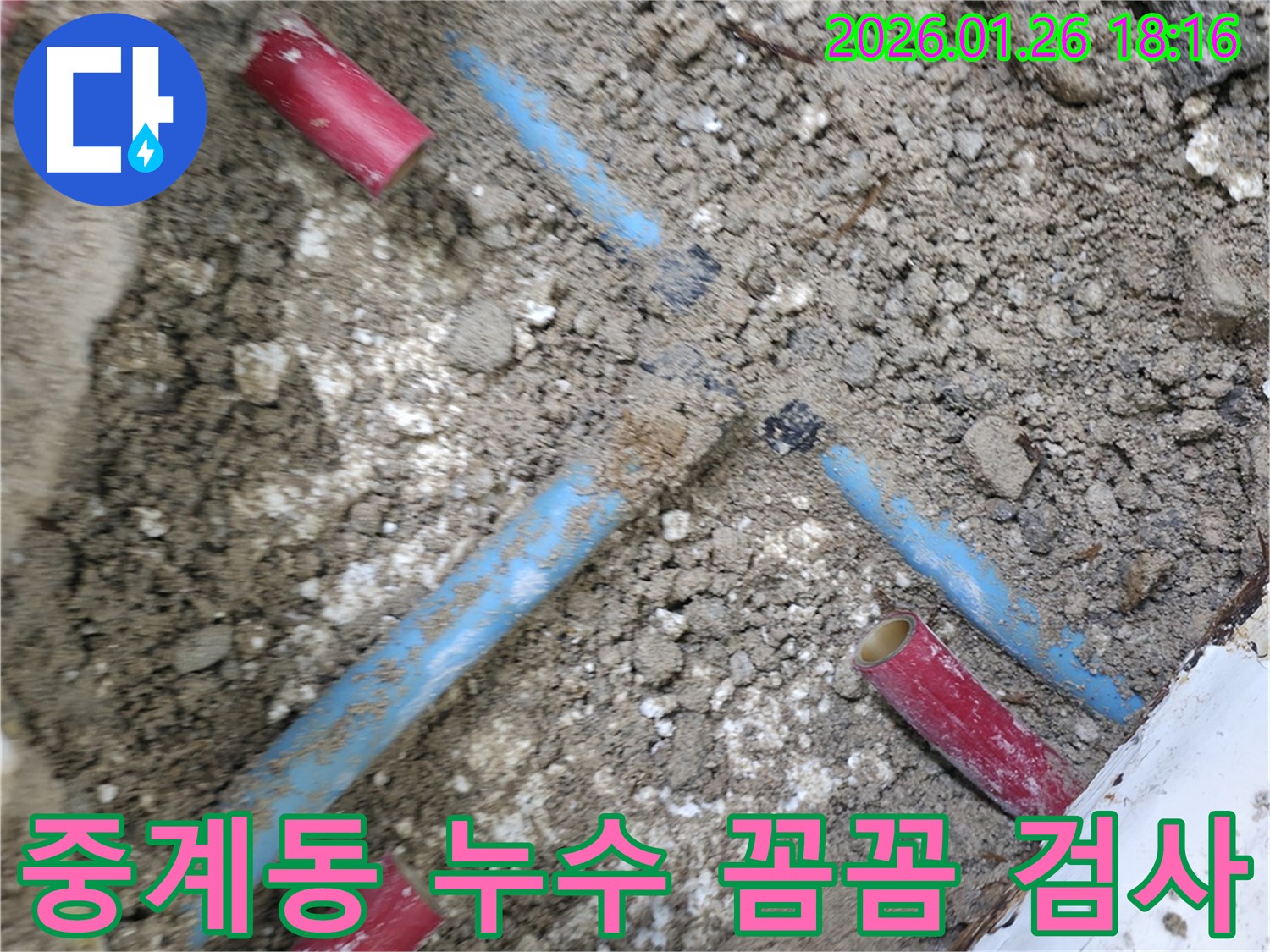 중계동 누수, 꼼꼼한 누수 검사와 확실한 보수 - 고객님의 만족을 최우선으로 생각합니다.