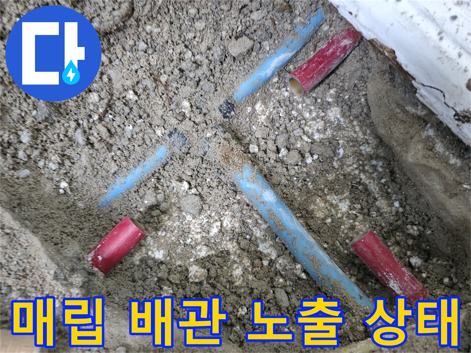 중계동 현장에서 발견된 누수 의심 배관 부위