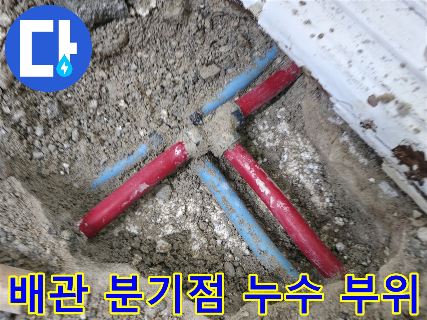중계동 현장에서 발견된-온수 및 냉수 배관의 교차 지점