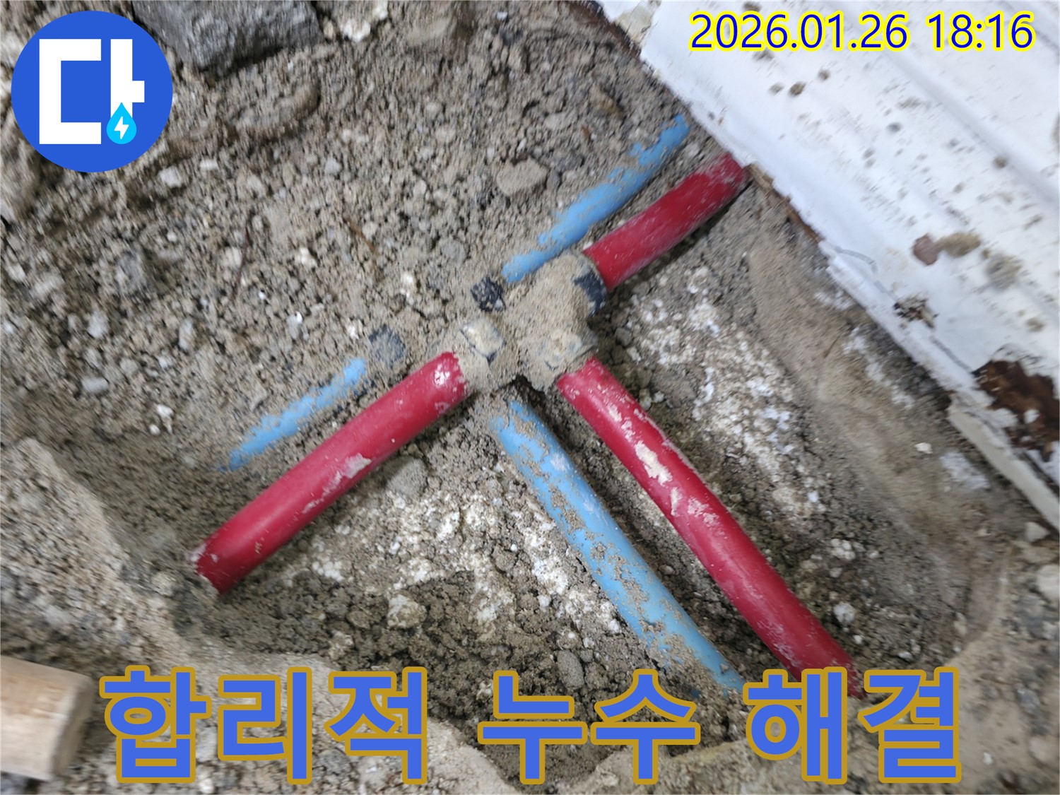 합리적인 가격으로 누수 해결 - 투명한 견적과 합리적인 가격으로 누수 문제를 해결해 드립니다.