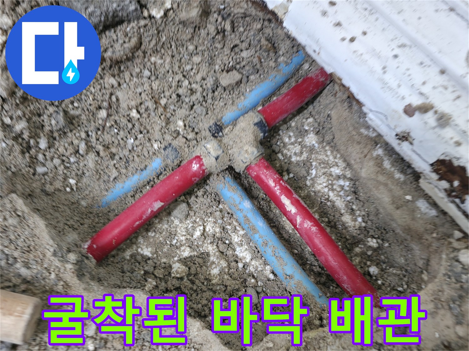 흙을 파낸 뒤 노출된 온수와 냉수 배분 구조