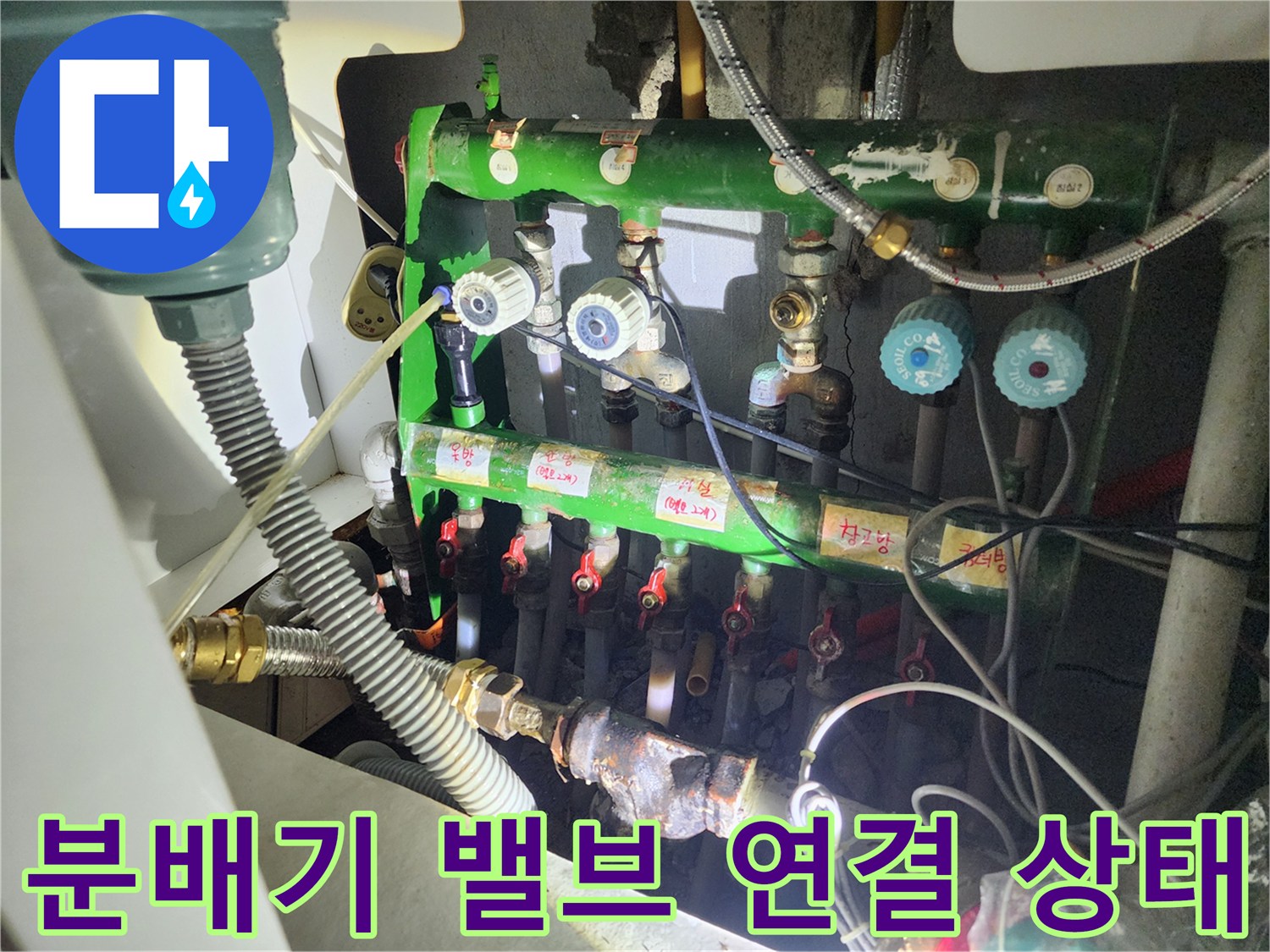 복잡하게 얽힌 난방 분배기 밸브와 배관의 연결 부위 상세 사진