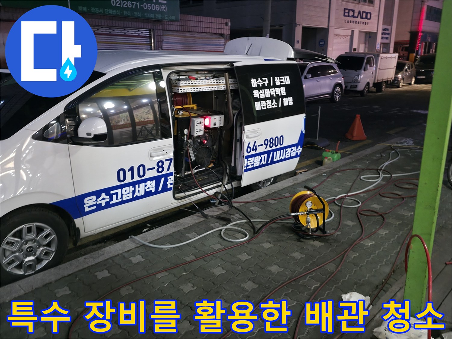 고압 세척과 흡입이 동시에 가능한 전문 준설 시스템 구축 모습
