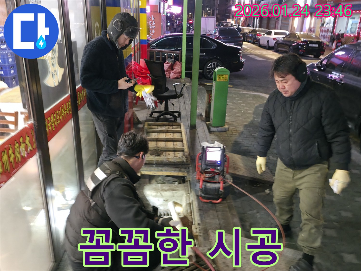 꼼꼼한 시공을 통해 완벽하게 누수를 해결하는 모습입니다 - 고객님의 만족을 최우선으로 생각합니다.