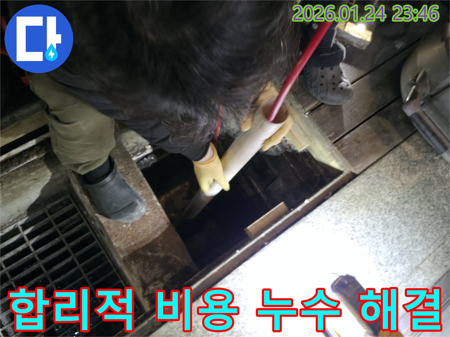 대림동에서 합리적인 비용으로 누수 문제를 해결해 드립니다 - 투명하고 정직하게!
