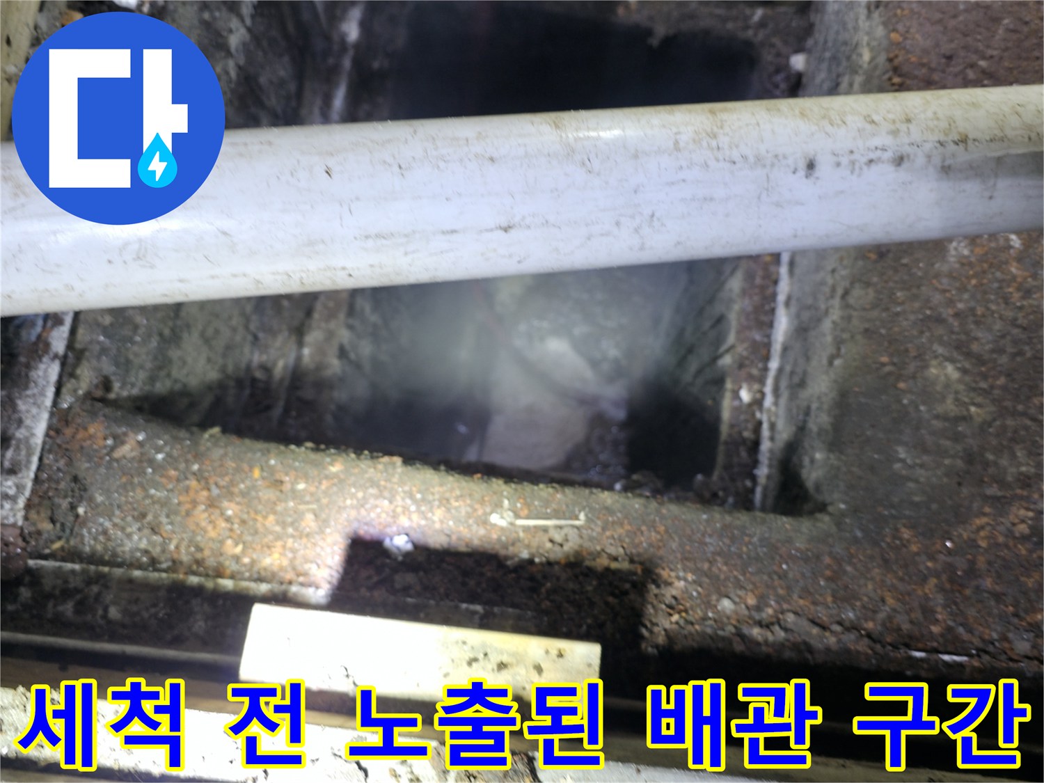 메인 하수구의 오염 상태 확인-상가 및 식당 배관 준설 현장