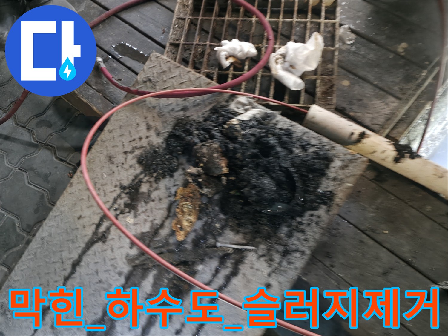 배관내부의_고착된_기름찌꺼기_제거작업