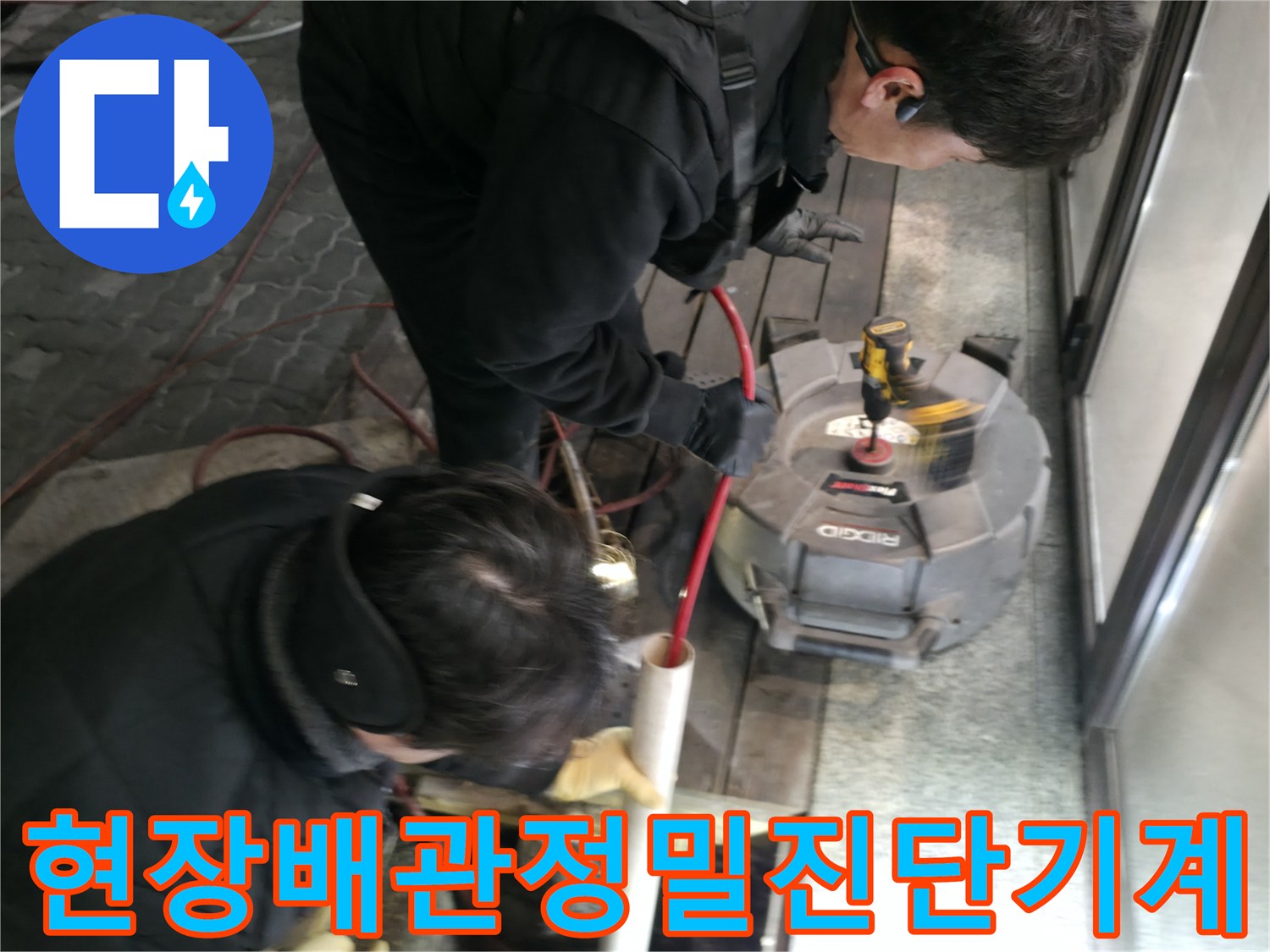 전문가가 배출구를 점검하며 내시경 장비를 조작하는 모습