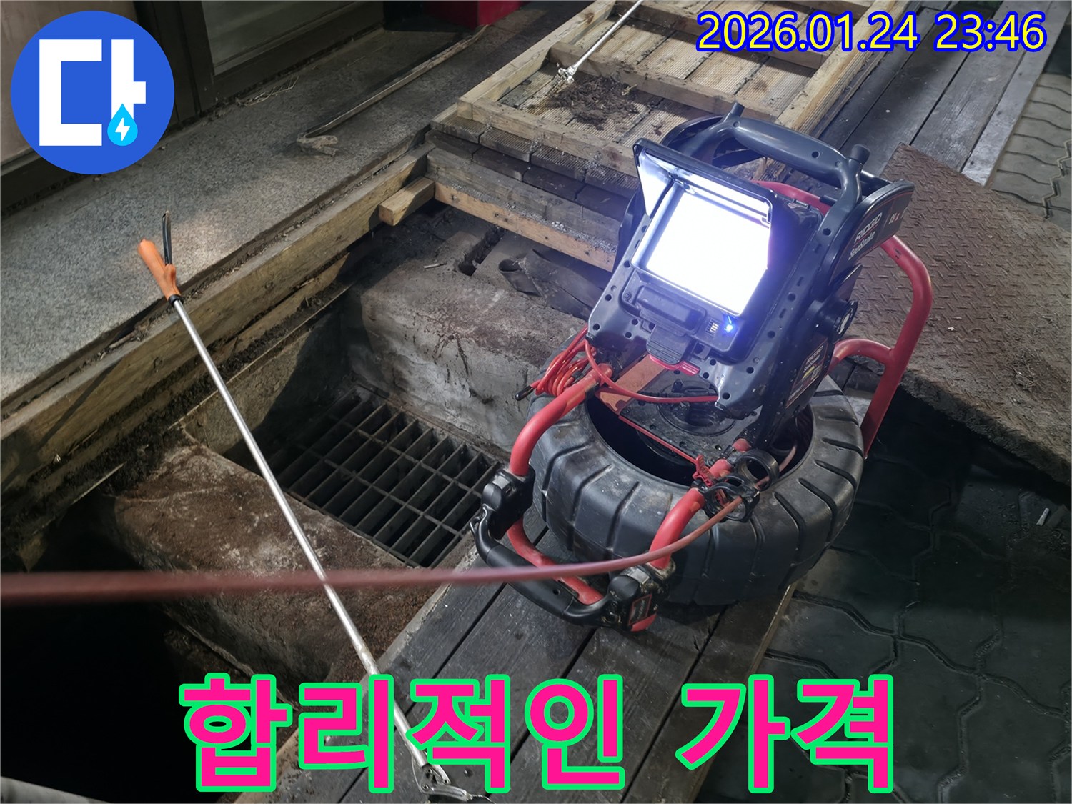 합리적인 가격 - 하수구 내시경 촬영으로 정확한 견적! 투명하고 정직한 비용으로 누수 문제를 해결합니다.
