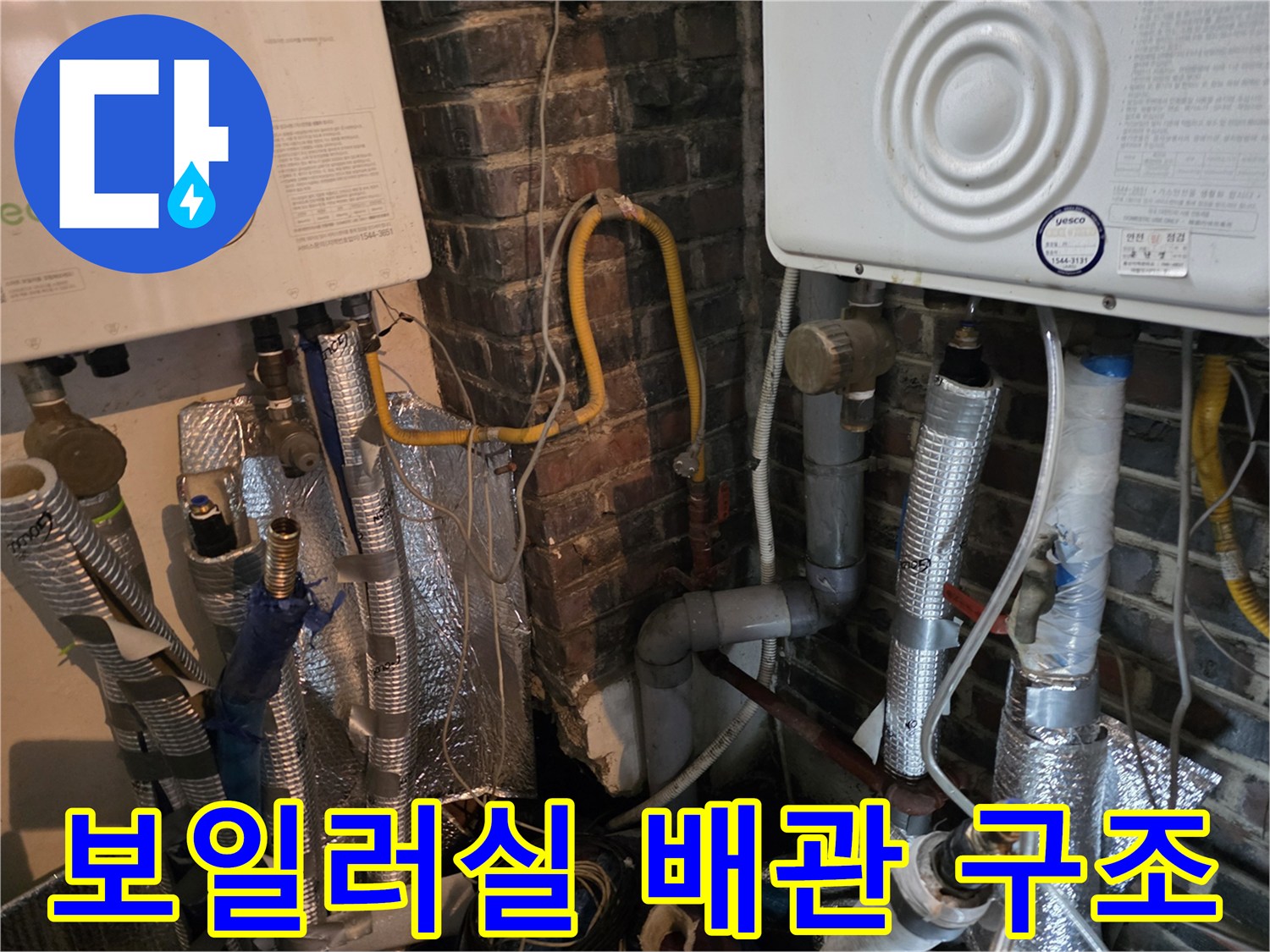 보일러-하단부-배관-및-연결-밸브-근접-사진