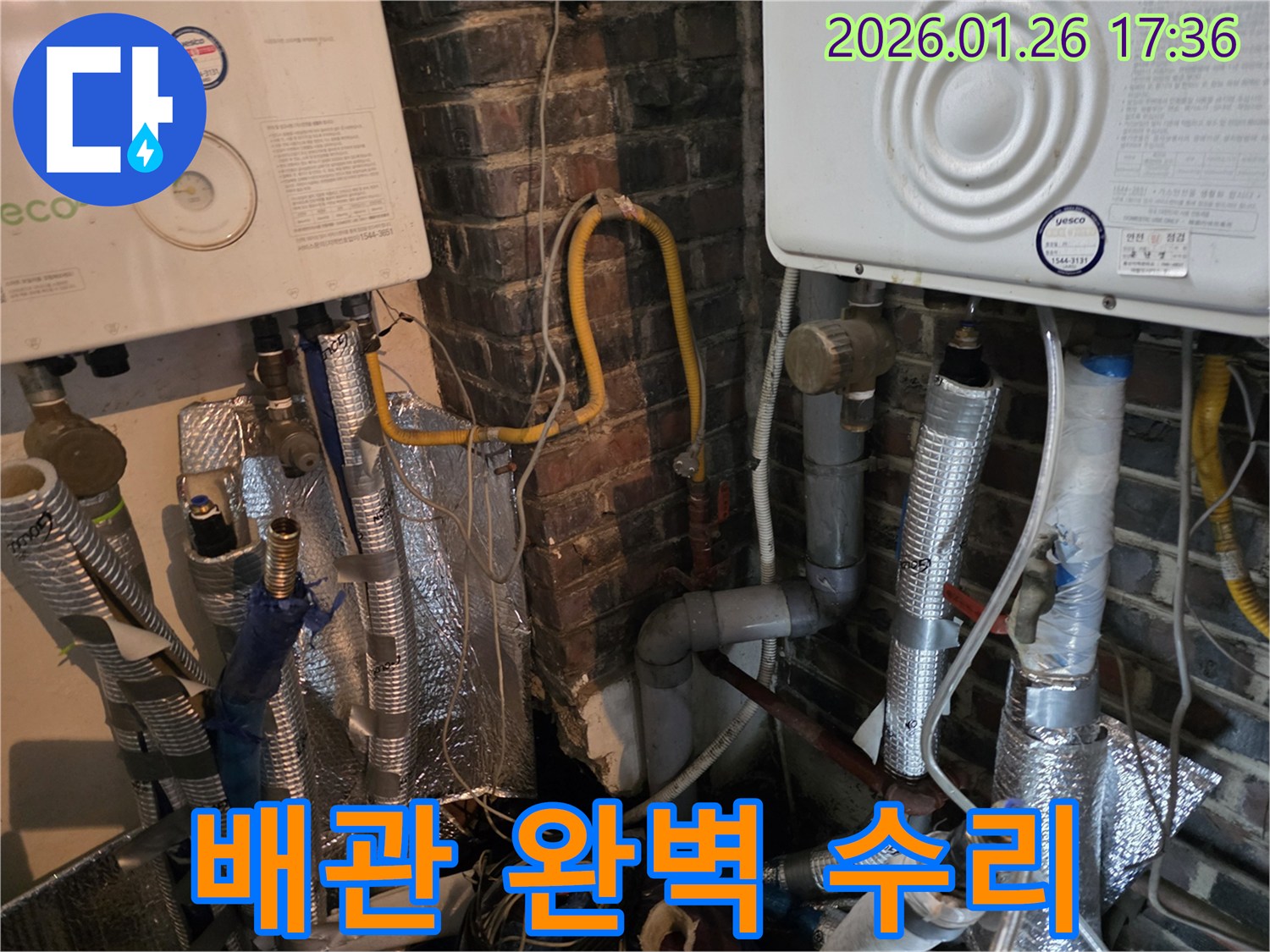 서울 용산구 - 보일러 배관 누수 문제, 완벽하게 수리 완료